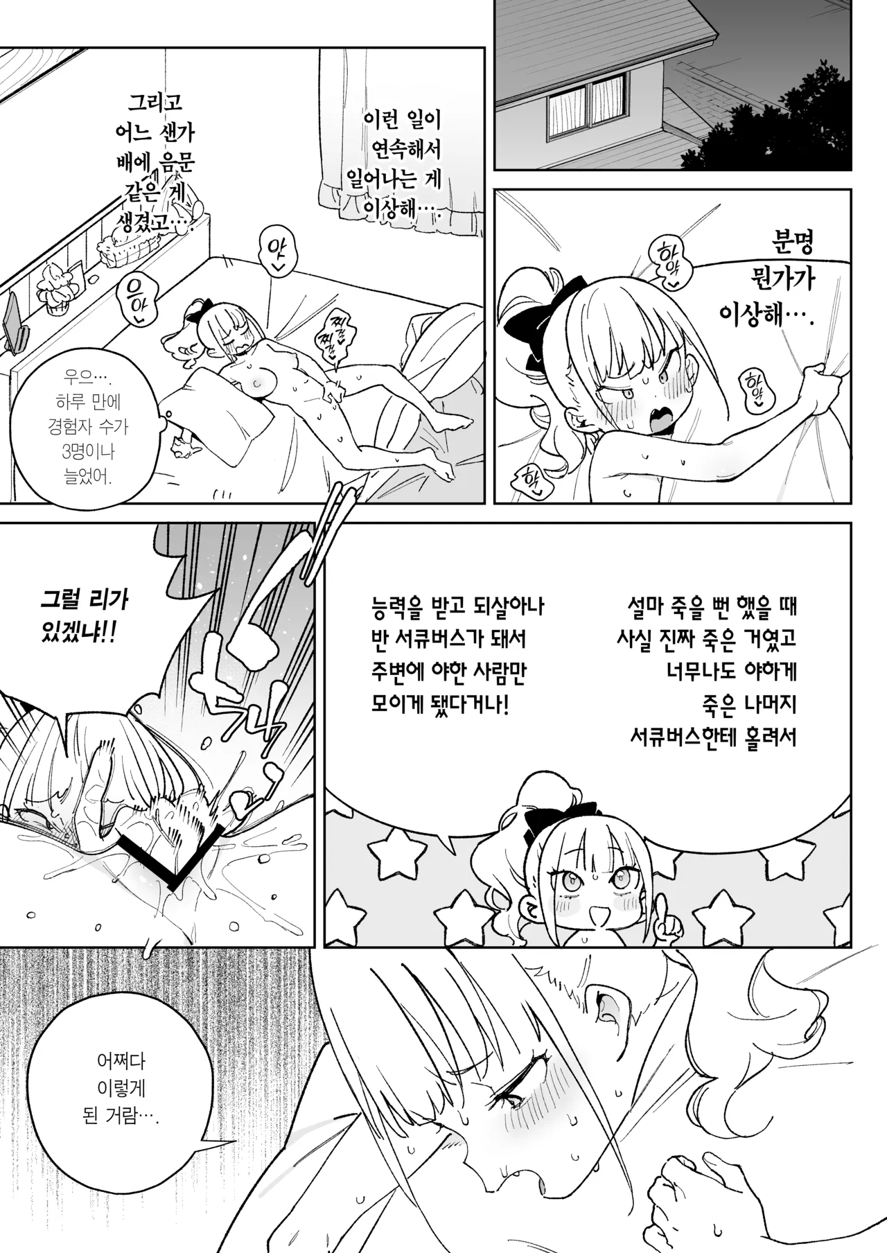 [Meshikutteneru. (Atage)] Ra kara Hajimaru Inpon Onaho no Koi | 레 부터 시작하는 음란 오나홀의 사랑 [Korean] [Team Edge] [Digital] 이미지 번호 22