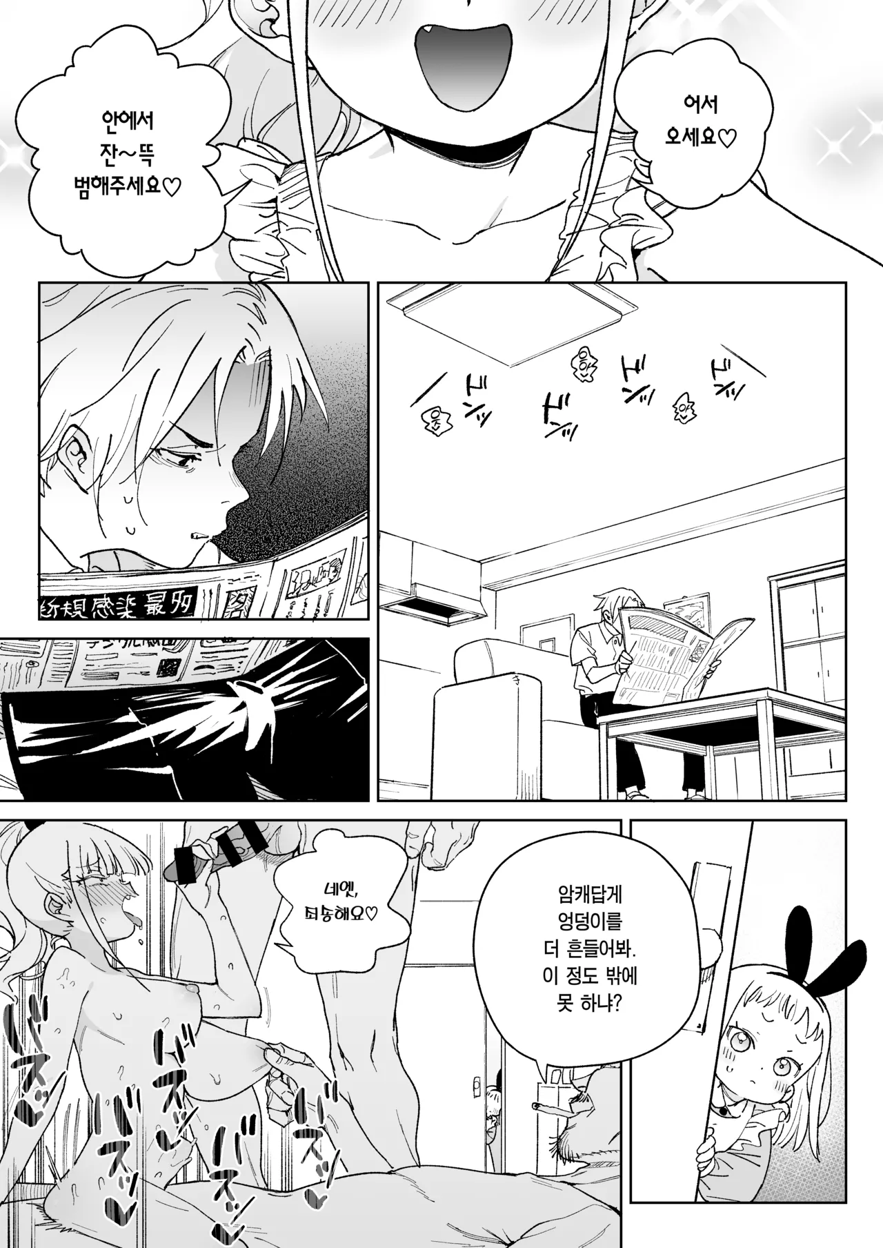 [Meshikutteneru. (Atage)] Ra kara Hajimaru Inpon Onaho no Koi | 레 부터 시작하는 음란 오나홀의 사랑 [Korean] [Team Edge] [Digital] 이미지 번호 24