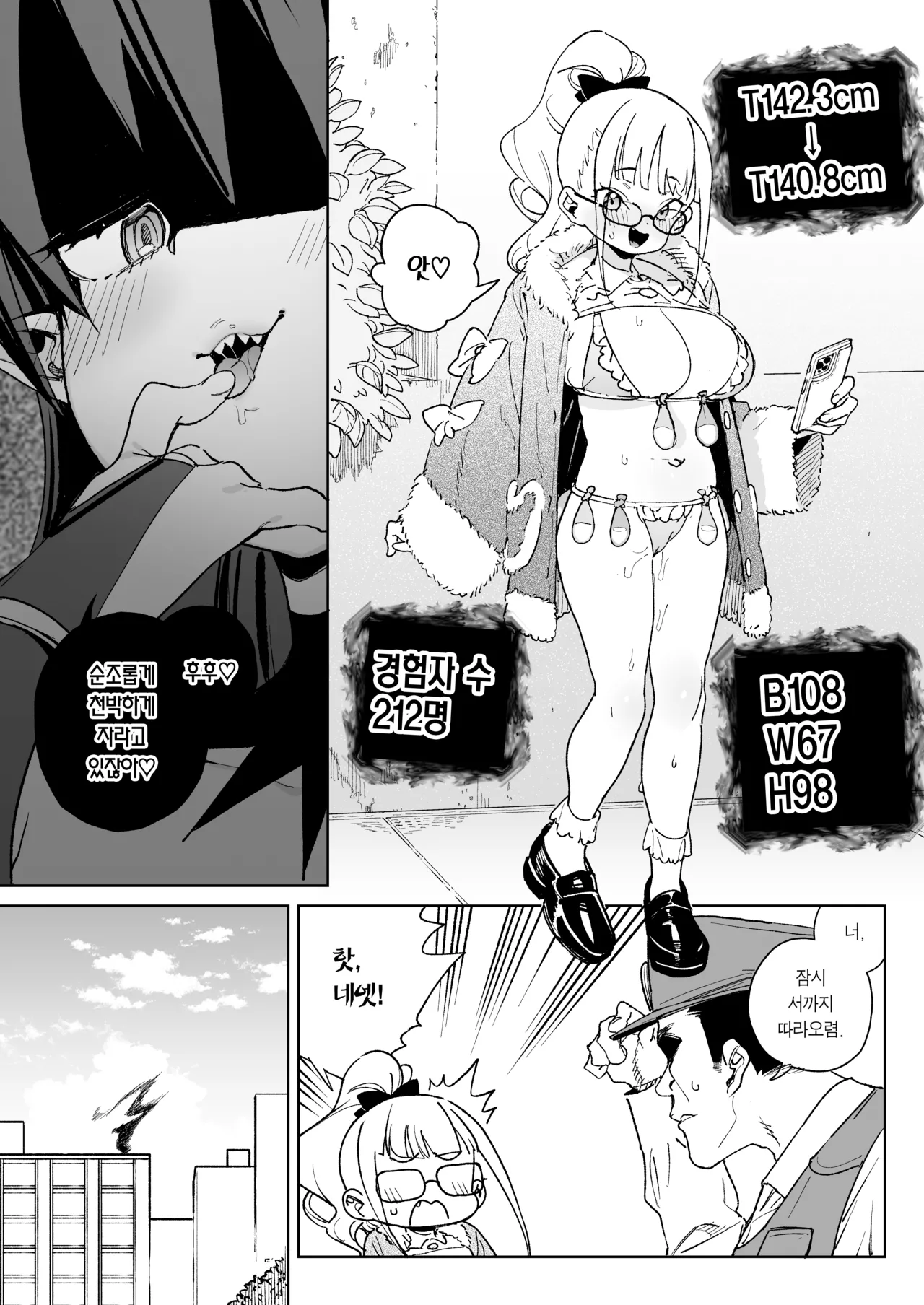 [Meshikutteneru. (Atage)] Ra kara Hajimaru Inpon Onaho no Koi | 레 부터 시작하는 음란 오나홀의 사랑 [Korean] [Team Edge] [Digital] 이미지 번호 26