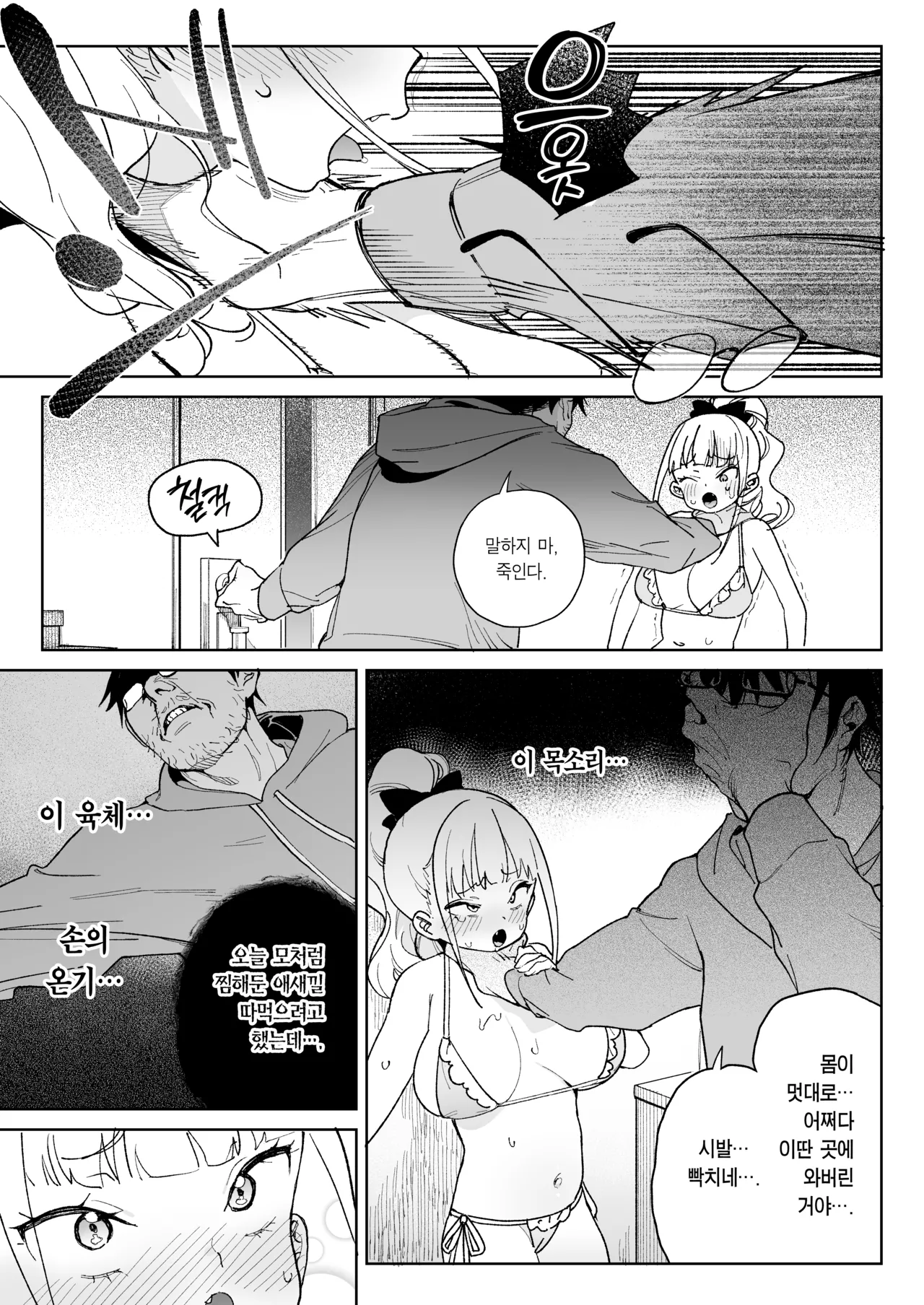 [Meshikutteneru. (Atage)] Ra kara Hajimaru Inpon Onaho no Koi | 레 부터 시작하는 음란 오나홀의 사랑 [Korean] [Team Edge] [Digital] 이미지 번호 28