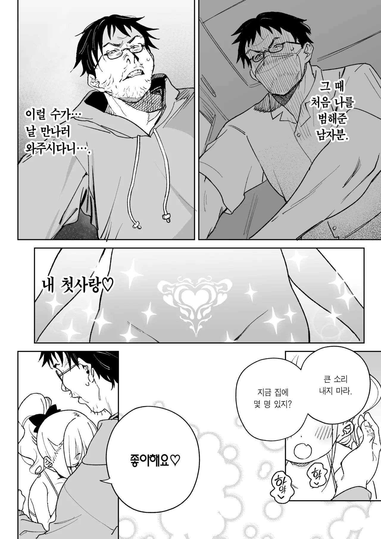 [Meshikutteneru. (Atage)] Ra kara Hajimaru Inpon Onaho no Koi | 레 부터 시작하는 음란 오나홀의 사랑 [Korean] [Team Edge] [Digital] 이미지 번호 29