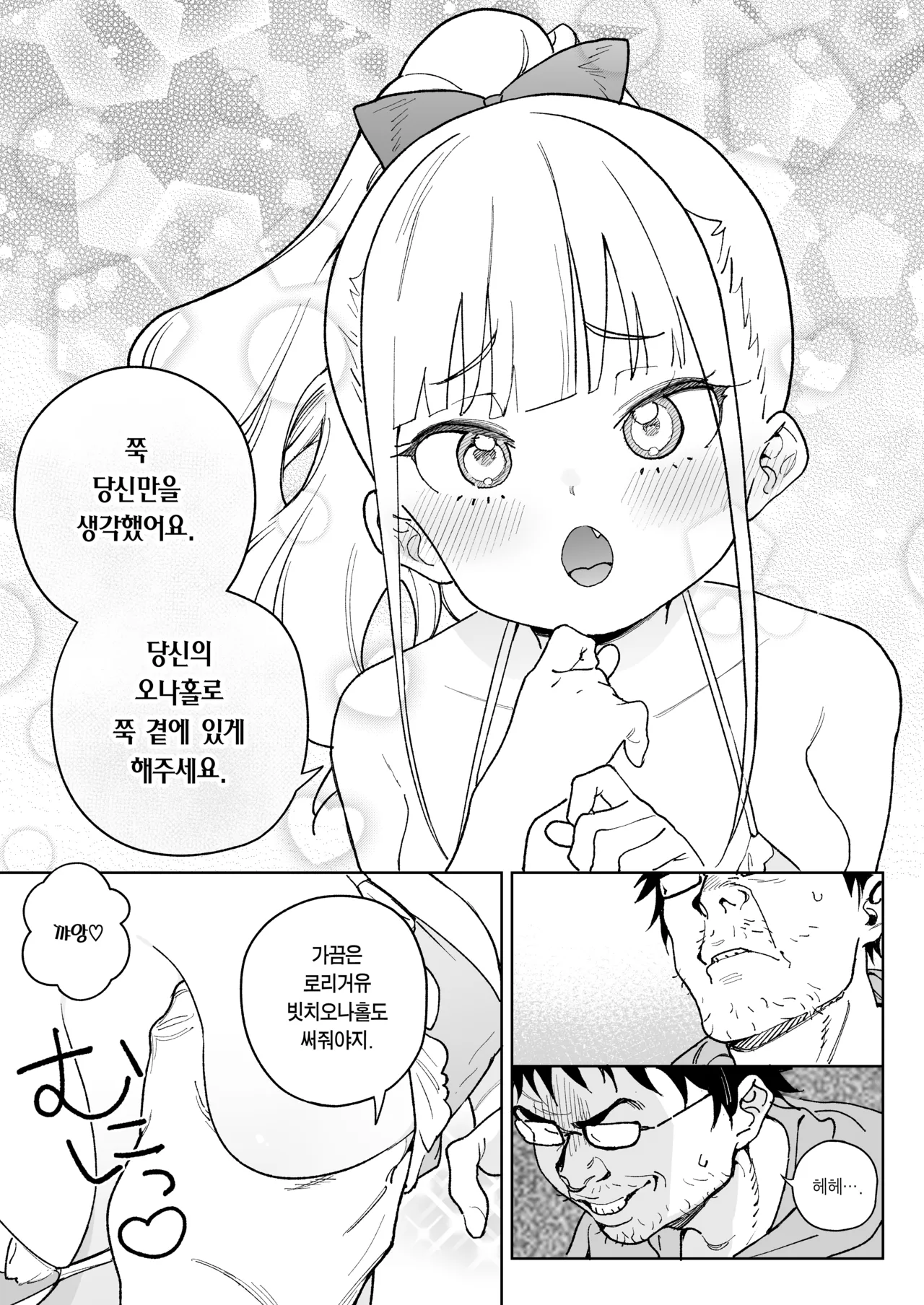 [Meshikutteneru. (Atage)] Ra kara Hajimaru Inpon Onaho no Koi | 레 부터 시작하는 음란 오나홀의 사랑 [Korean] [Team Edge] [Digital] 이미지 번호 30