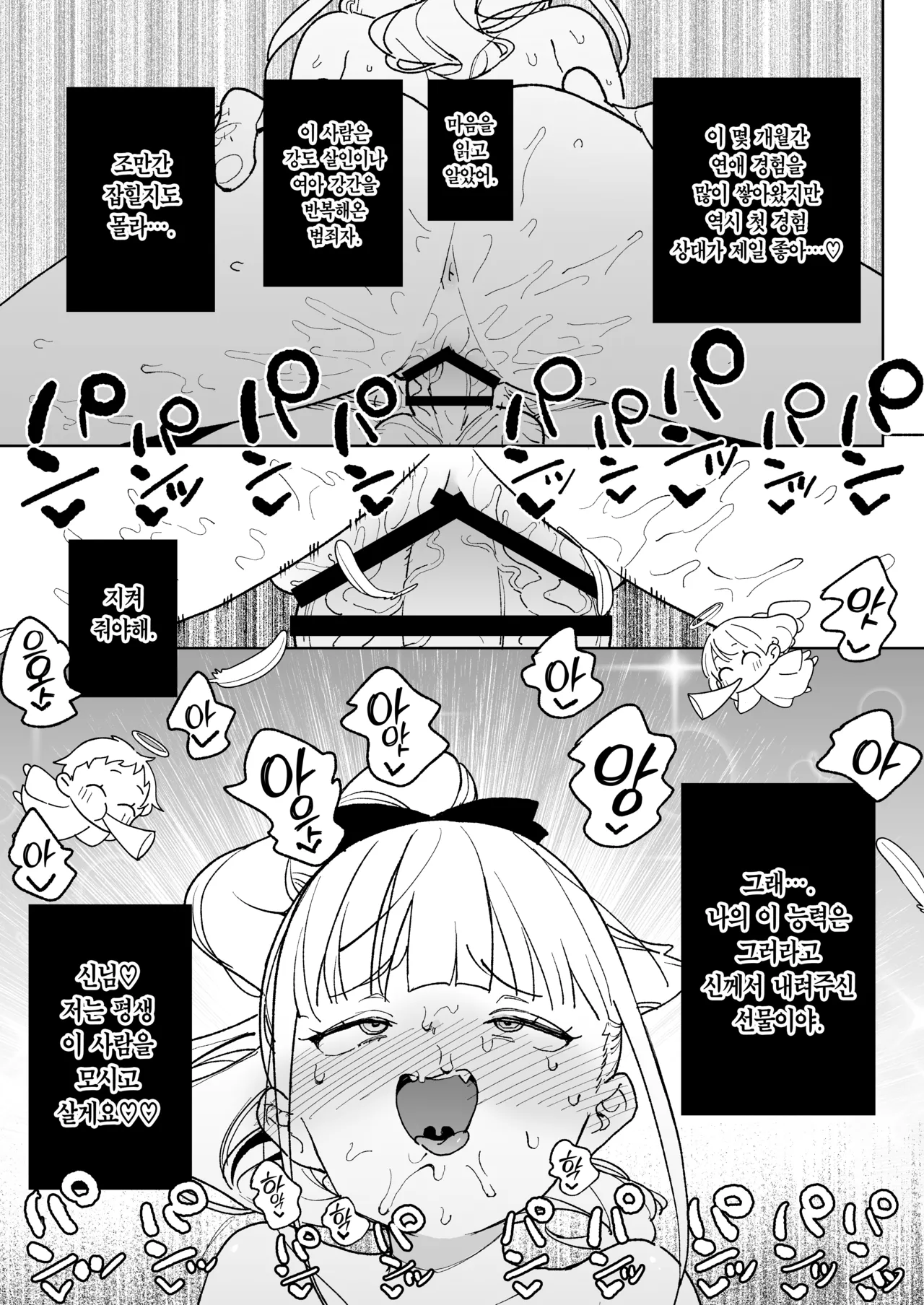 [Meshikutteneru. (Atage)] Ra kara Hajimaru Inpon Onaho no Koi | 레 부터 시작하는 음란 오나홀의 사랑 [Korean] [Team Edge] [Digital] 이미지 번호 36