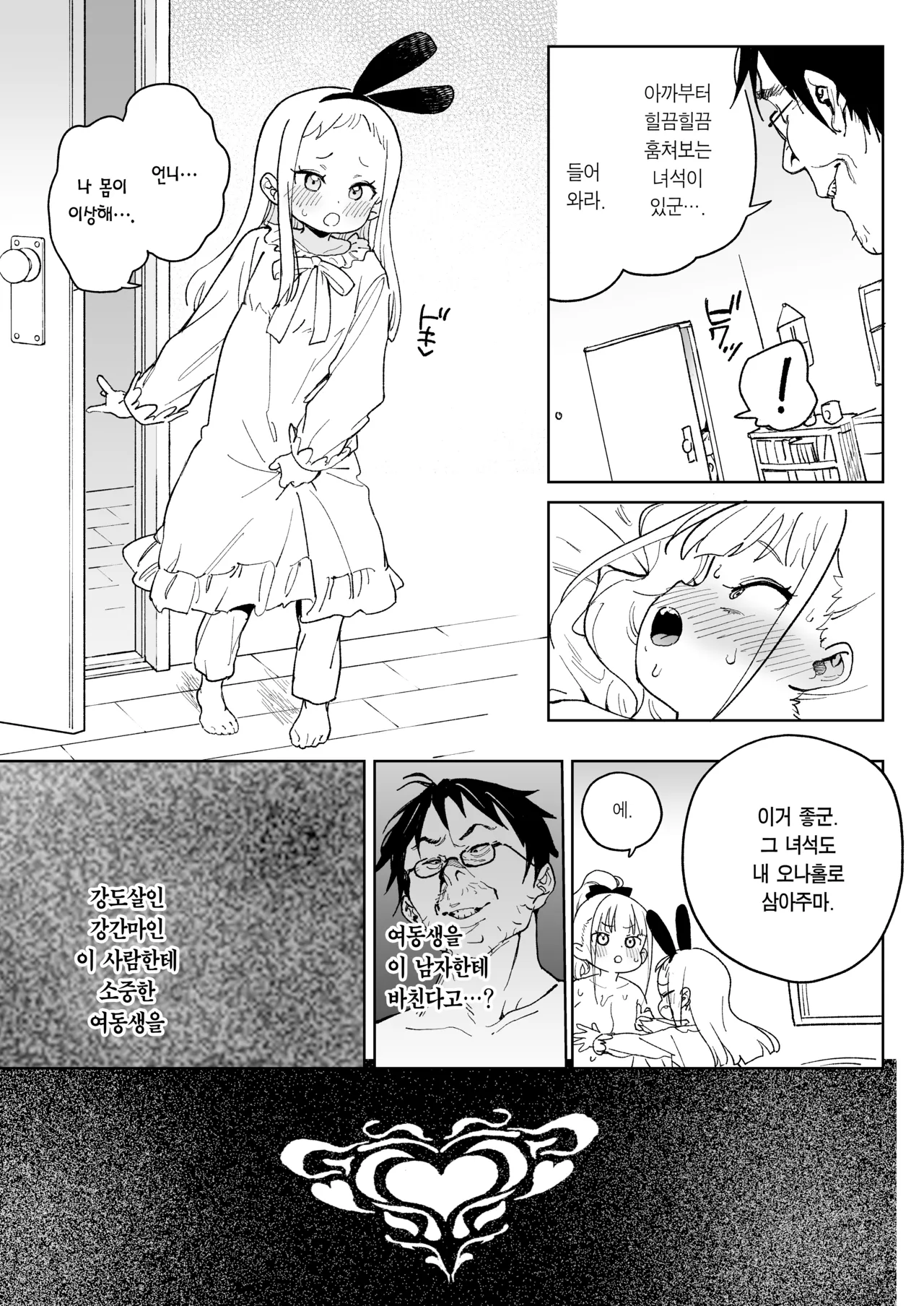 [Meshikutteneru. (Atage)] Ra kara Hajimaru Inpon Onaho no Koi | 레 부터 시작하는 음란 오나홀의 사랑 [Korean] [Team Edge] [Digital] 이미지 번호 38