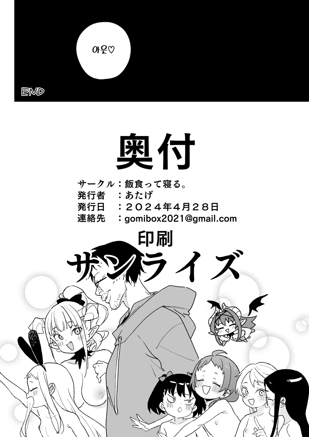 [Meshikutteneru. (Atage)] Ra kara Hajimaru Inpon Onaho no Koi | 레 부터 시작하는 음란 오나홀의 사랑 [Korean] [Team Edge] [Digital] 이미지 번호 43