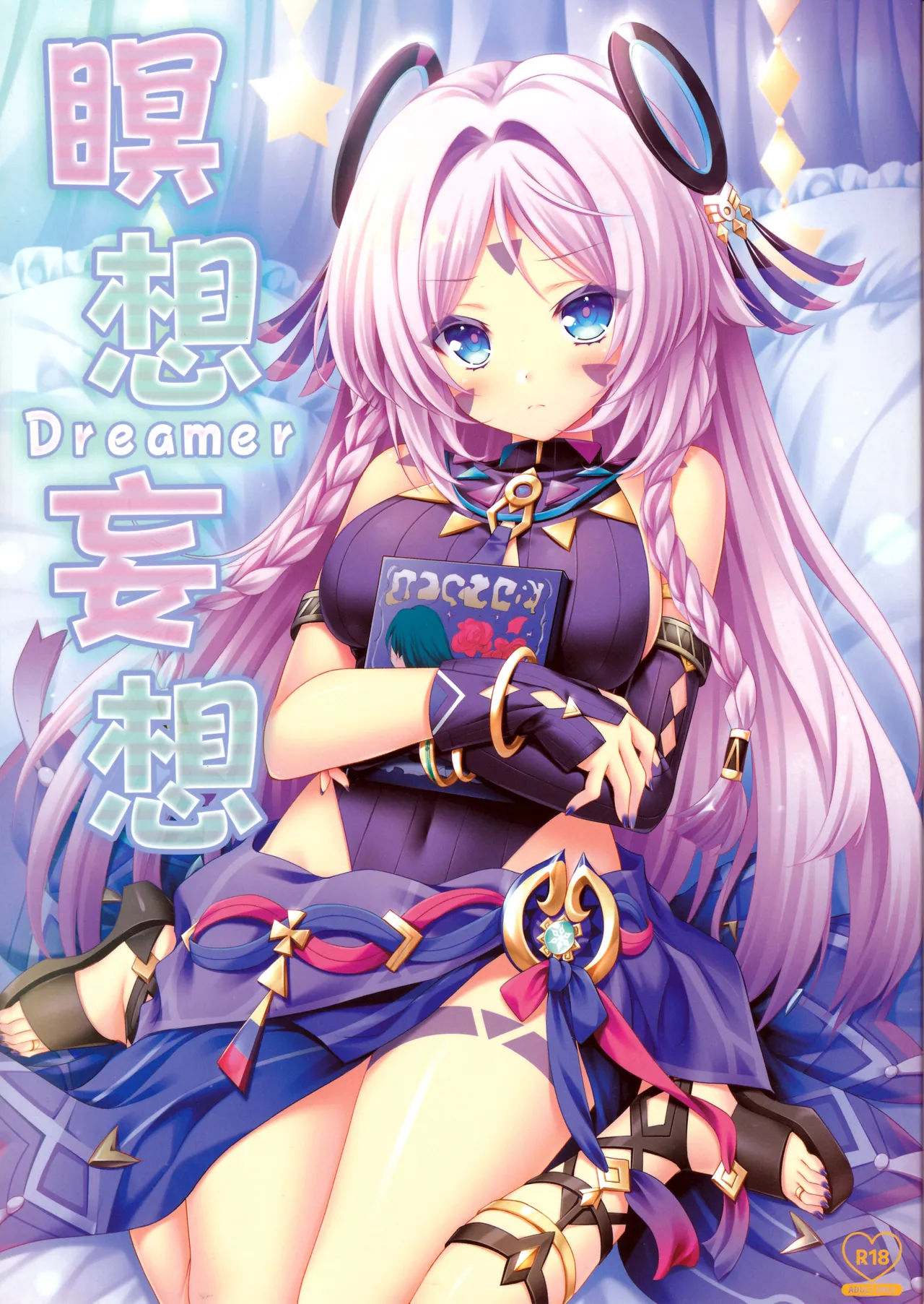 (C105) [ZiP (萌木原ふみたけ)] 瞑想妄想Dreamer (原神) image number 1