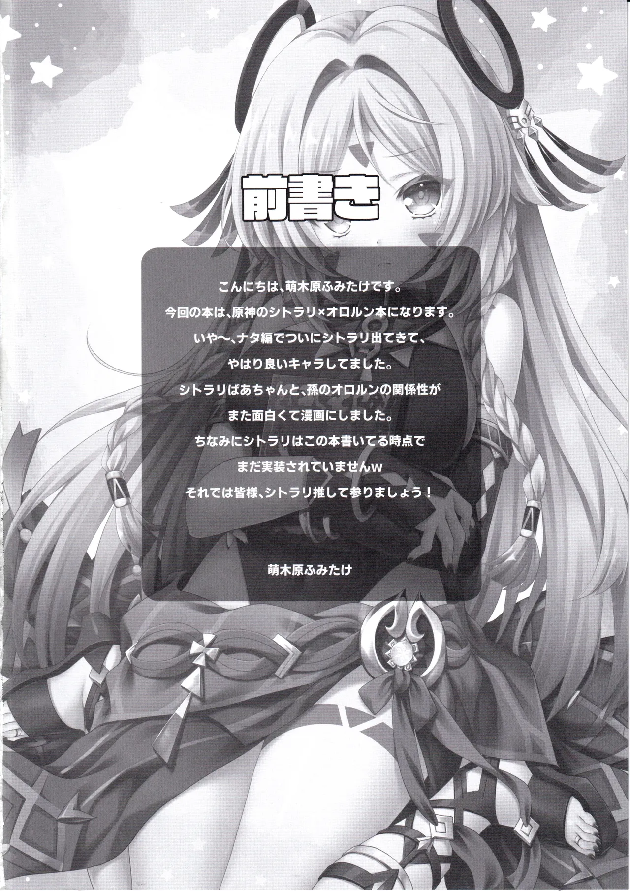 (C105) [ZiP (萌木原ふみたけ)] 瞑想妄想Dreamer (原神) image number 3