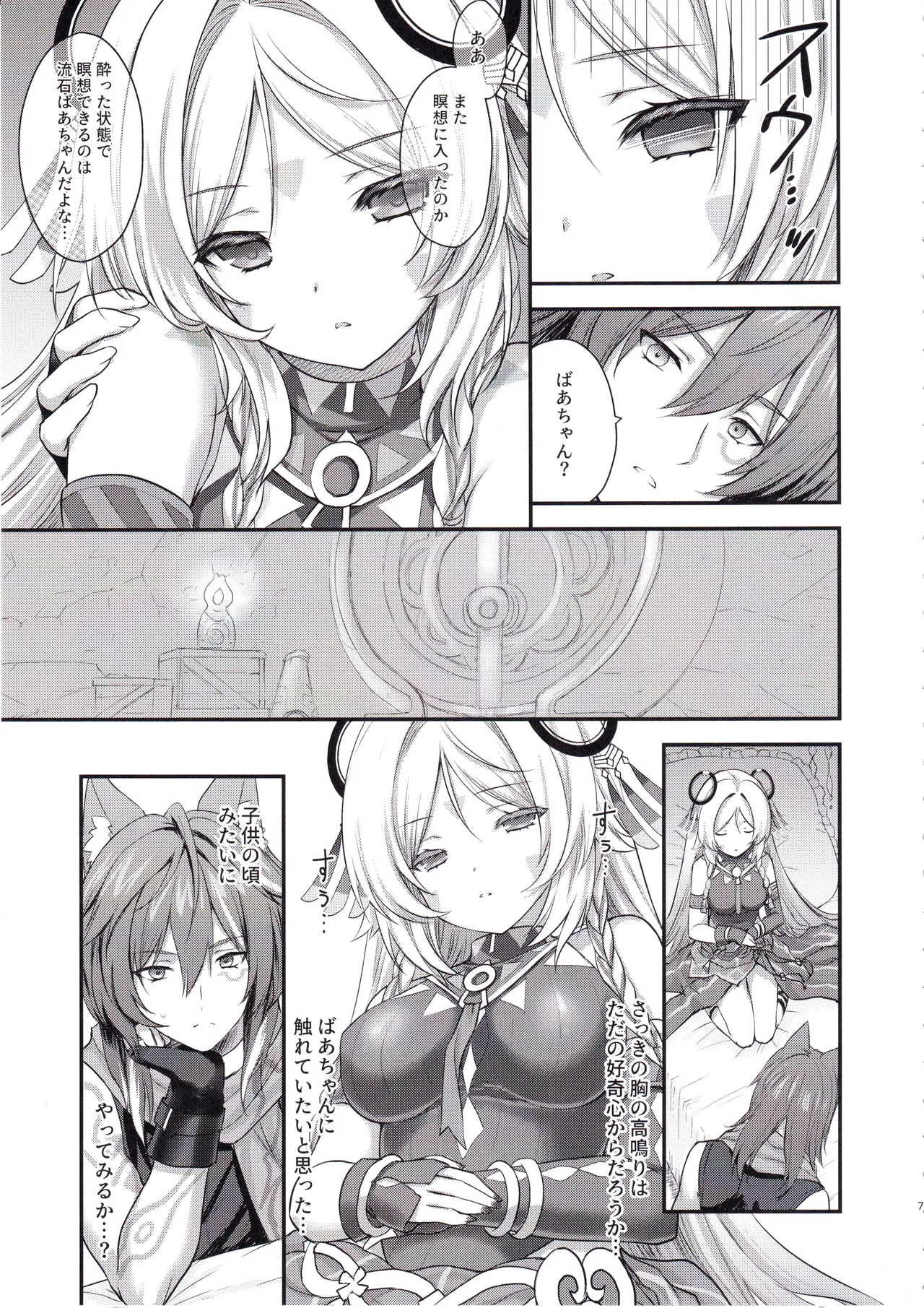 (C105) [ZiP (萌木原ふみたけ)] 瞑想妄想Dreamer (原神) image number 6