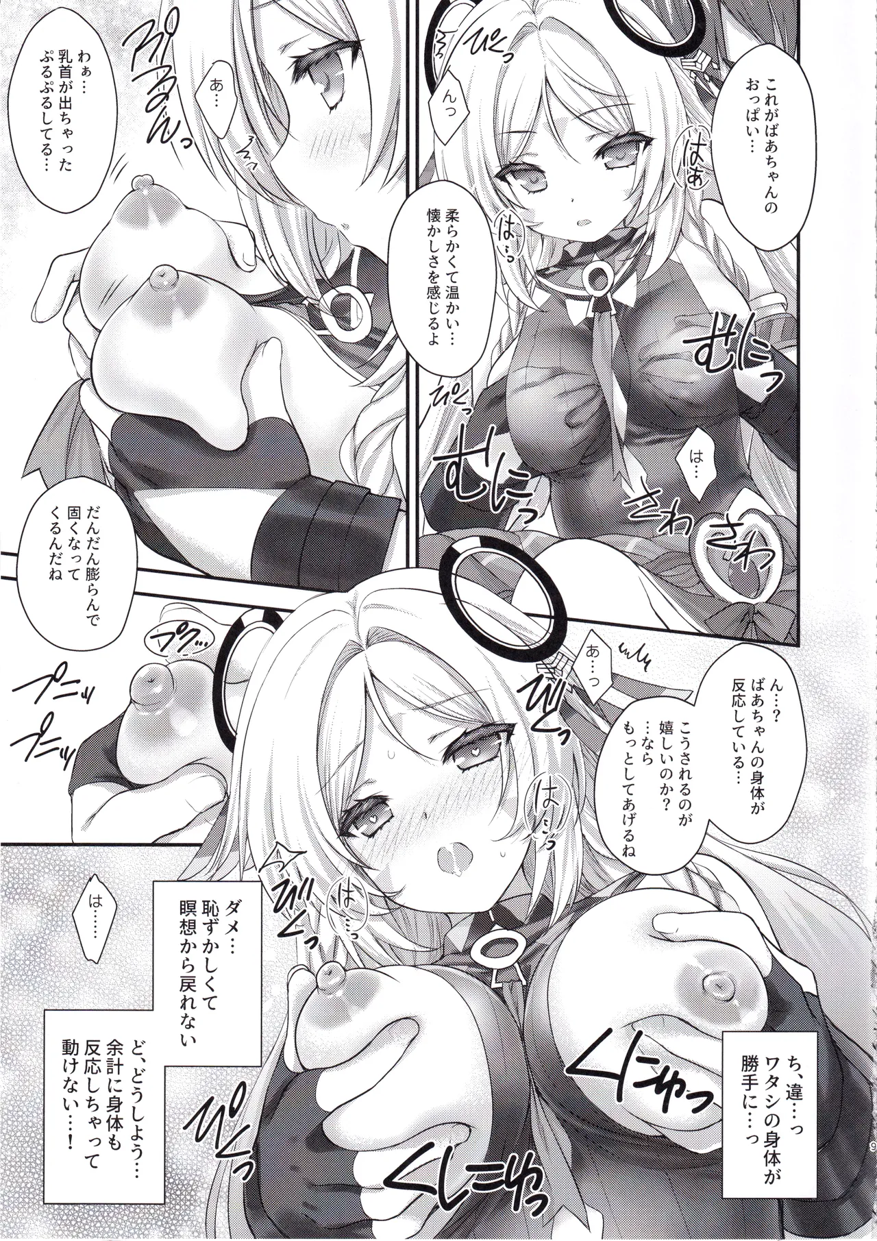 (C105) [ZiP (萌木原ふみたけ)] 瞑想妄想Dreamer (原神) image number 8