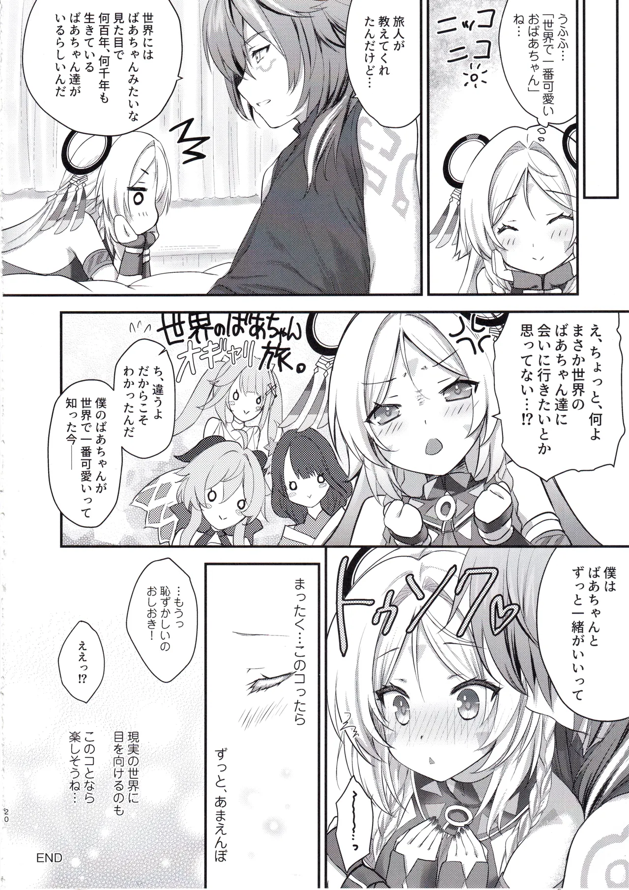 (C105) [ZiP (萌木原ふみたけ)] 瞑想妄想Dreamer (原神) image number 19