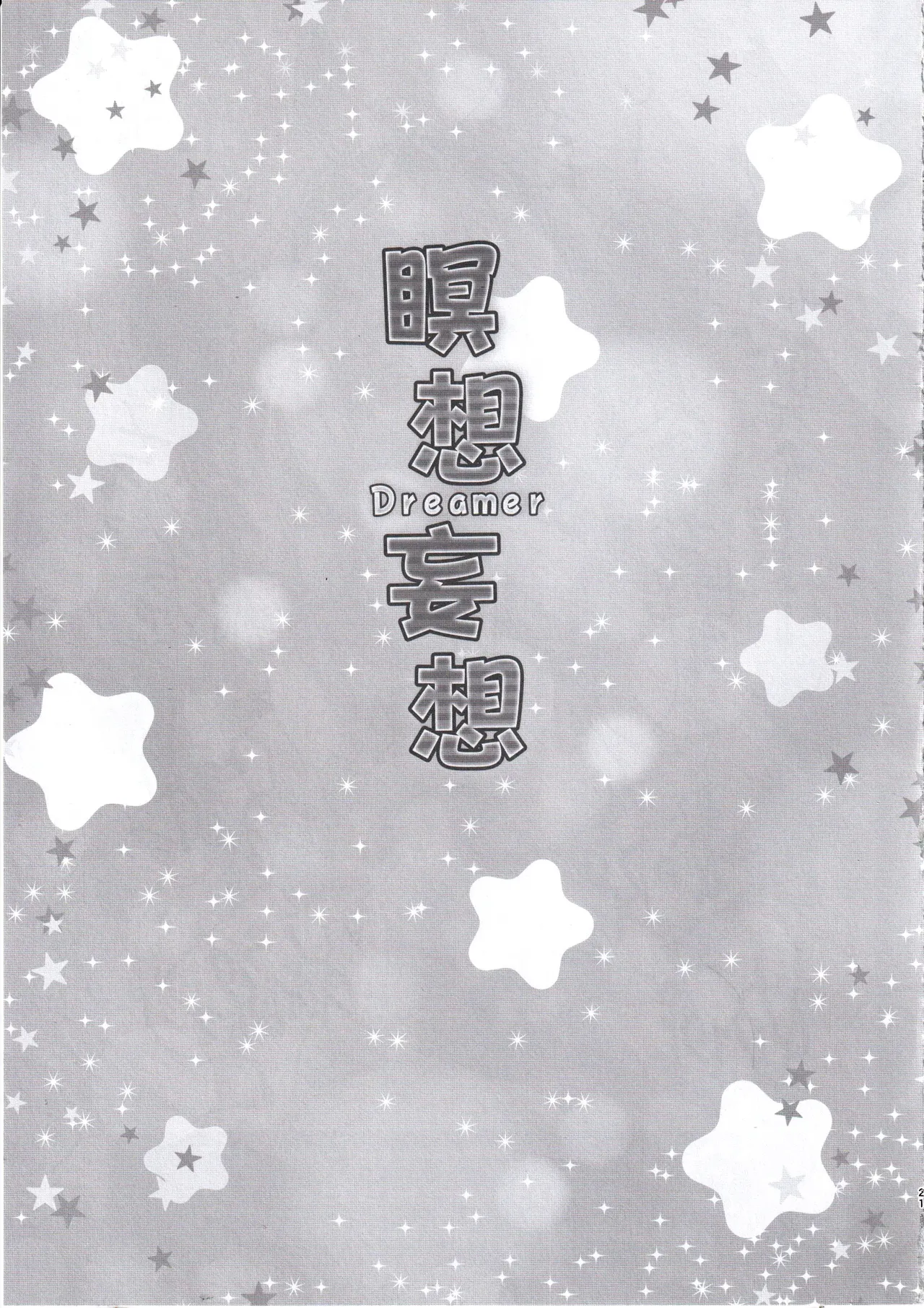 (C105) [ZiP (萌木原ふみたけ)] 瞑想妄想Dreamer (原神) image number 20