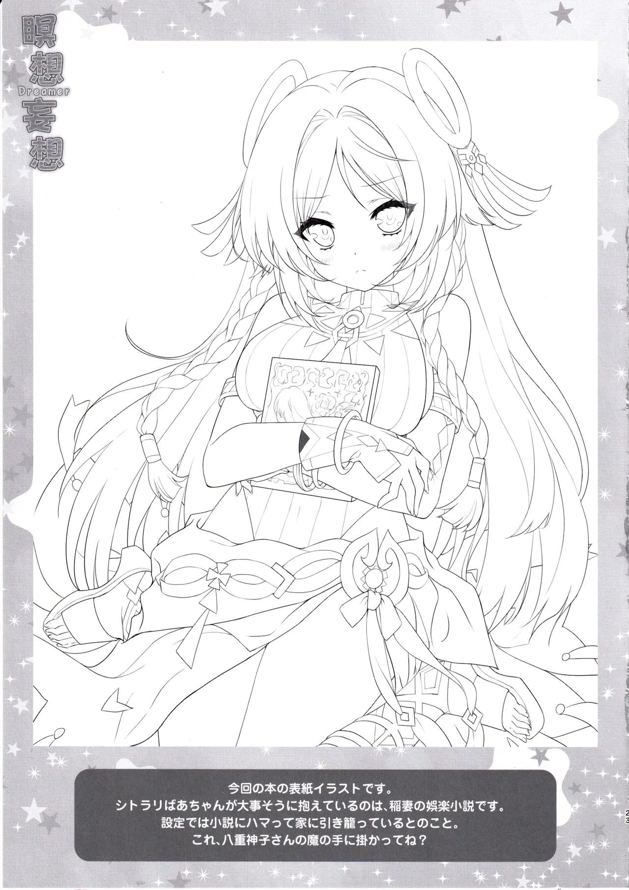 (C105) [ZiP (萌木原ふみたけ)] 瞑想妄想Dreamer (原神) image number 22