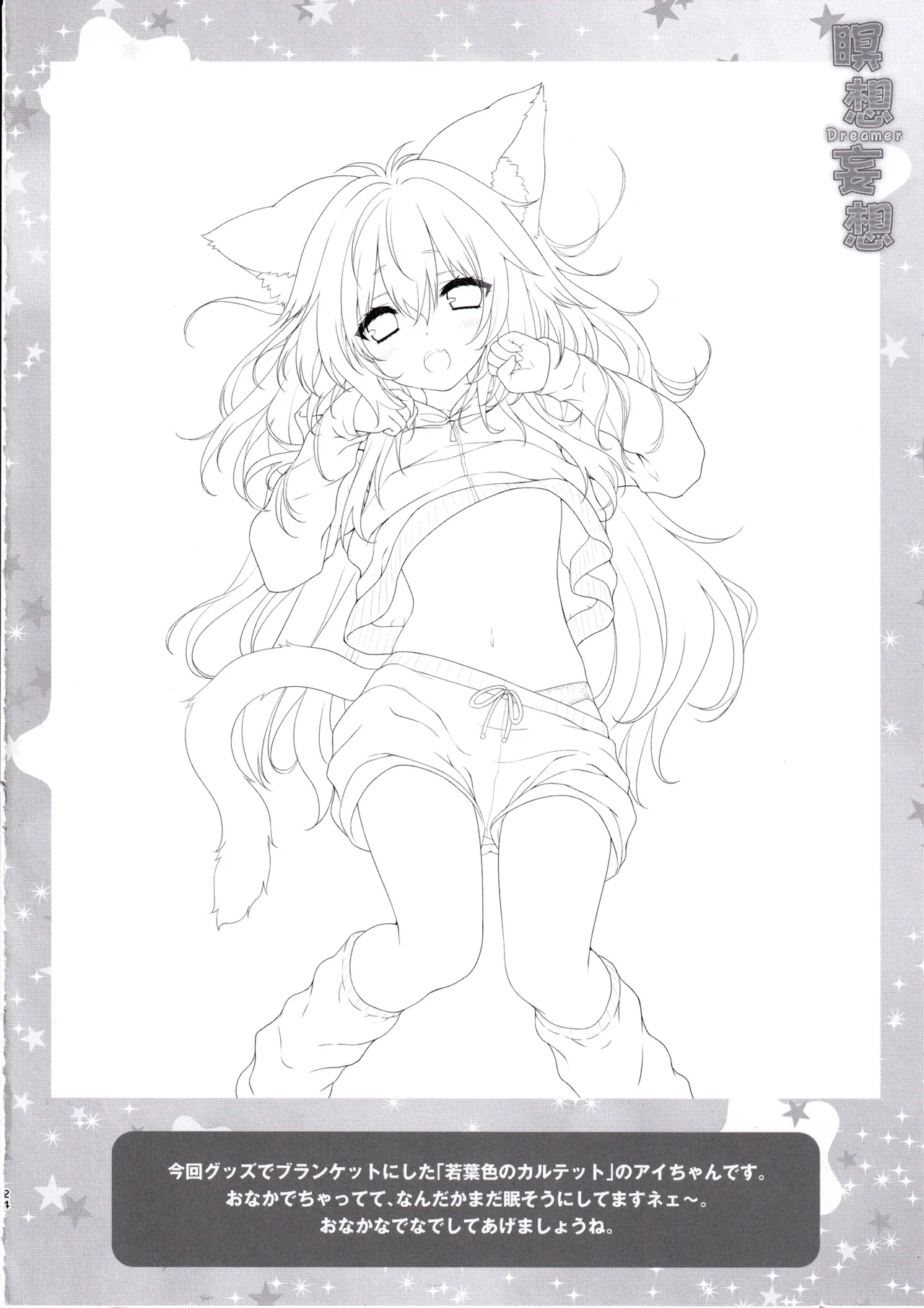 (C105) [ZiP (萌木原ふみたけ)] 瞑想妄想Dreamer (原神) image number 23