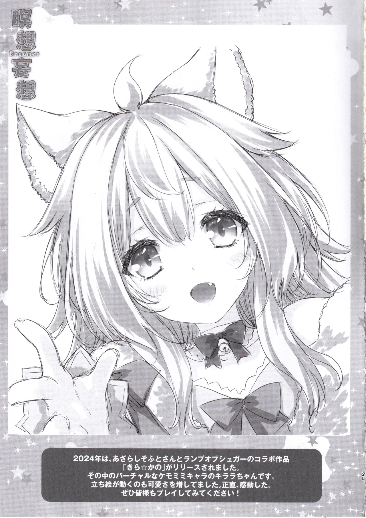 (C105) [ZiP (萌木原ふみたけ)] 瞑想妄想Dreamer (原神) image number 24