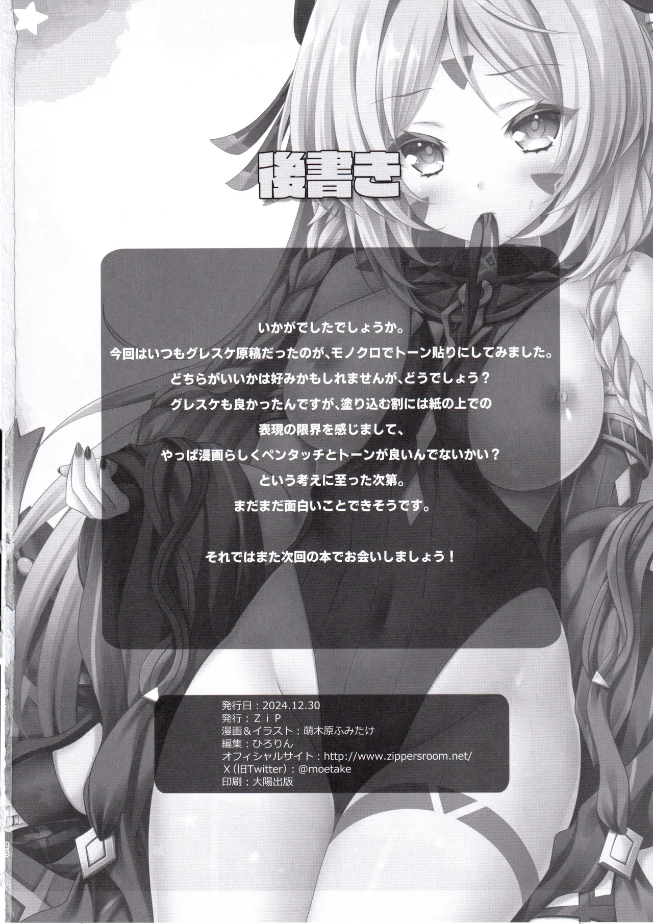 (C105) [ZiP (萌木原ふみたけ)] 瞑想妄想Dreamer (原神) image number 25