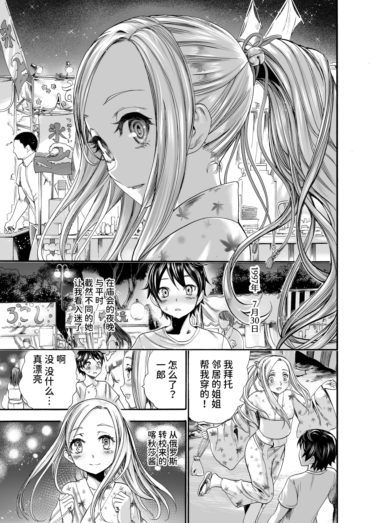 [Nippa Ichiba (Nippa Takahide)] Russia Shoujo to Echiechi Natsumatsuri [Chinese] [Digital] [space6ar] numero di immagine  4