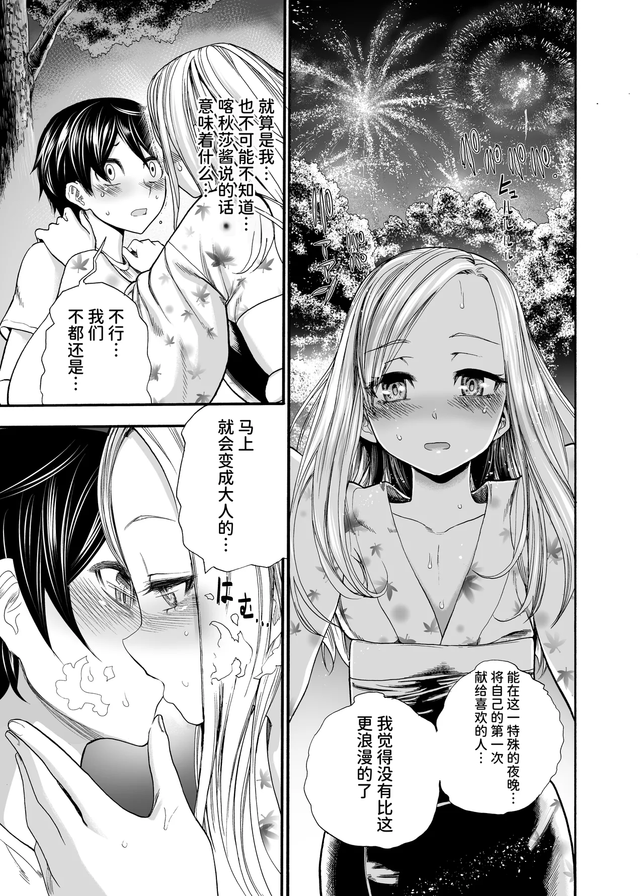 [Nippa Ichiba (Nippa Takahide)] Russia Shoujo to Echiechi Natsumatsuri [Chinese] [Digital] [space6ar] numero di immagine  10