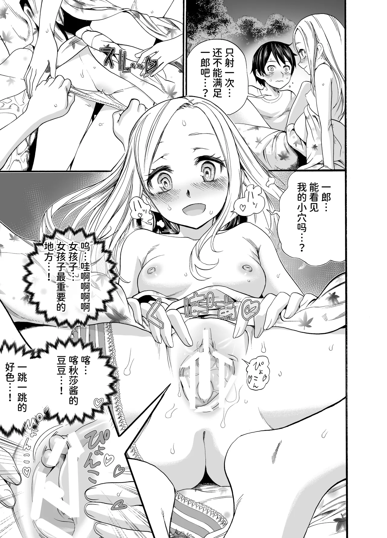 [Nippa Ichiba (Nippa Takahide)] Russia Shoujo to Echiechi Natsumatsuri [Chinese] [Digital] [space6ar] numero di immagine  16