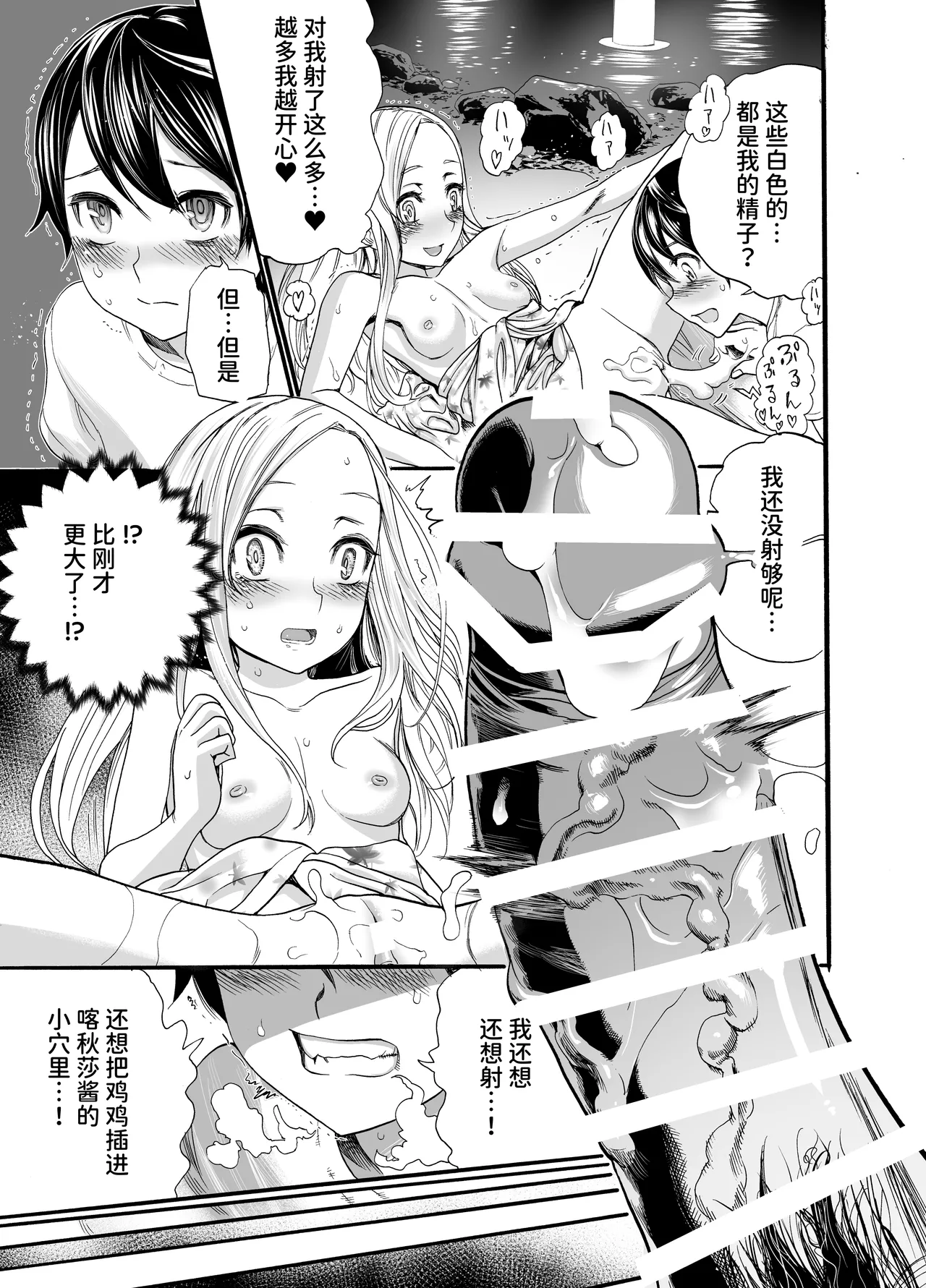 [Nippa Ichiba (Nippa Takahide)] Russia Shoujo to Echiechi Natsumatsuri [Chinese] [Digital] [space6ar] numero di immagine  24