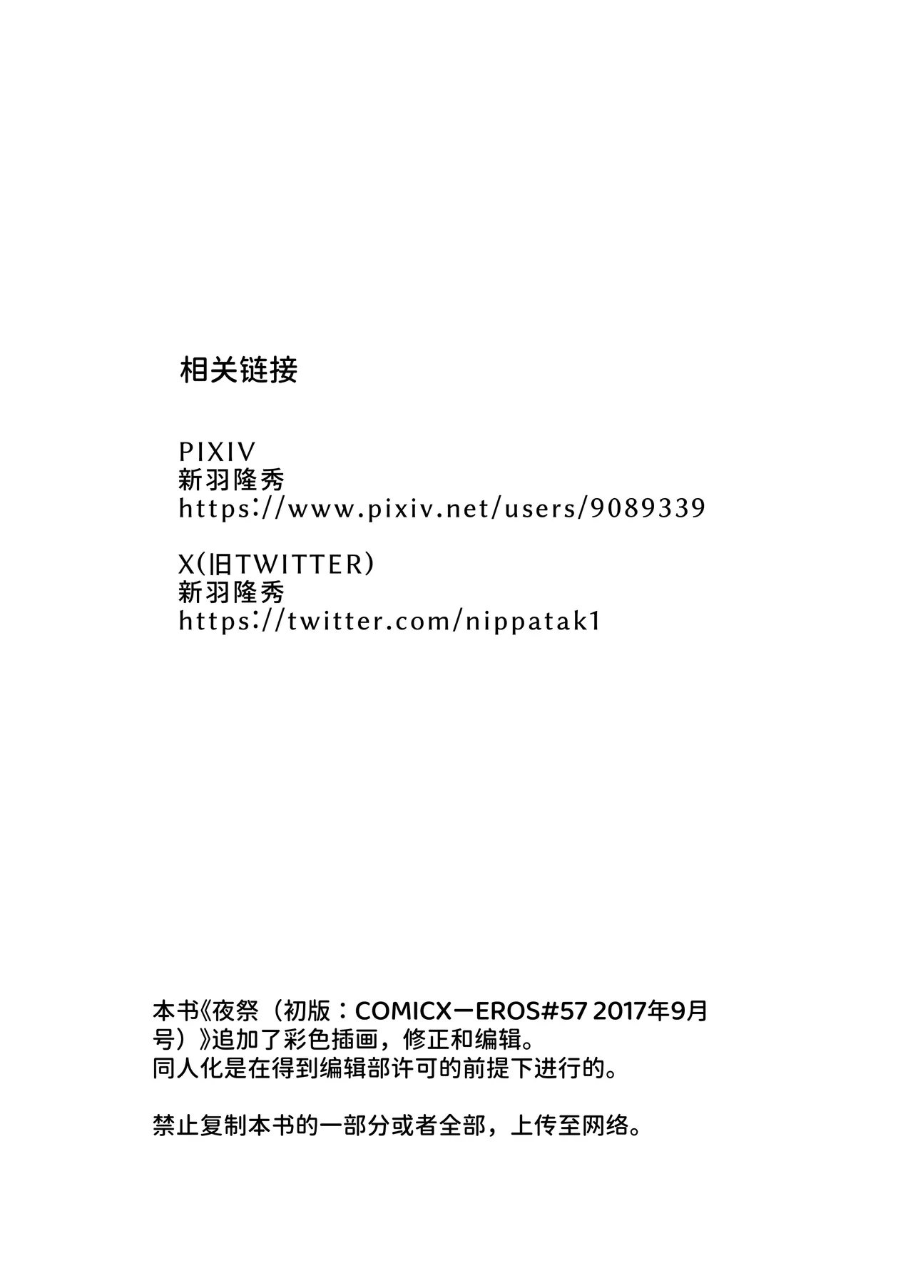 [Nippa Ichiba (Nippa Takahide)] Russia Shoujo to Echiechi Natsumatsuri [Chinese] [Digital] [space6ar] numero di immagine  28