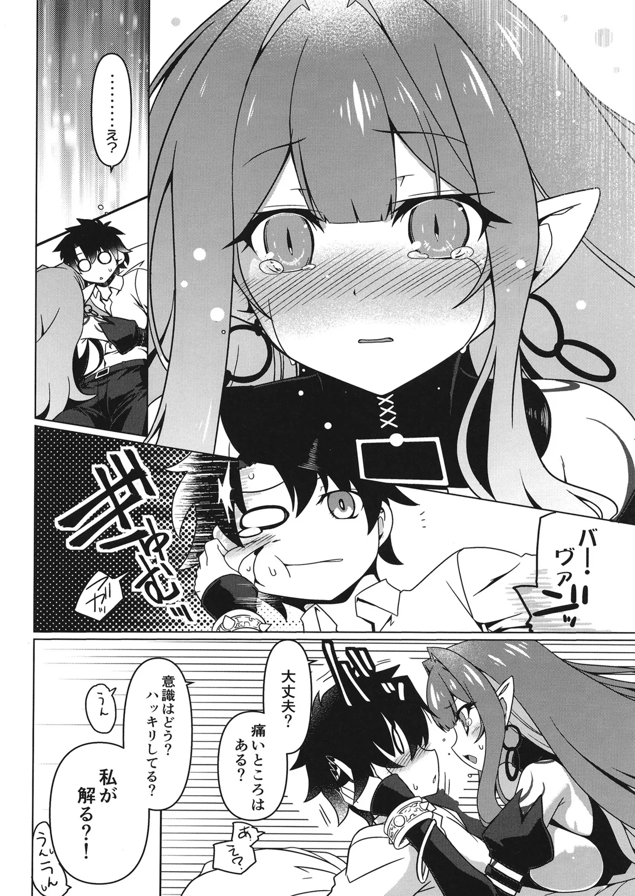 [Koori Ame (Hisame Genta)] Criteria of love (Fate/Grand Order) [Digital] numero di immagine  5