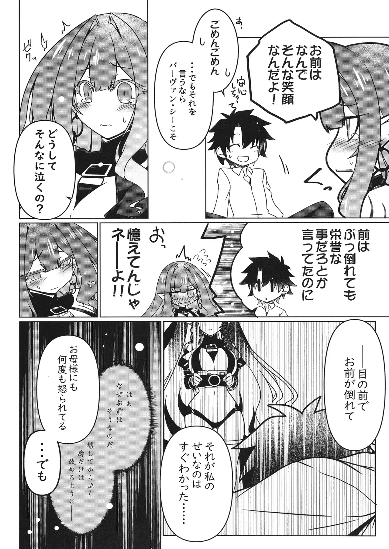 [Koori Ame (Hisame Genta)] Criteria of love (Fate/Grand Order) [Digital] numero di immagine  7