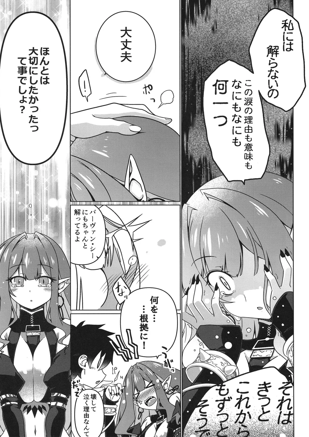 [Koori Ame (Hisame Genta)] Criteria of love (Fate/Grand Order) [Digital] numero di immagine  8