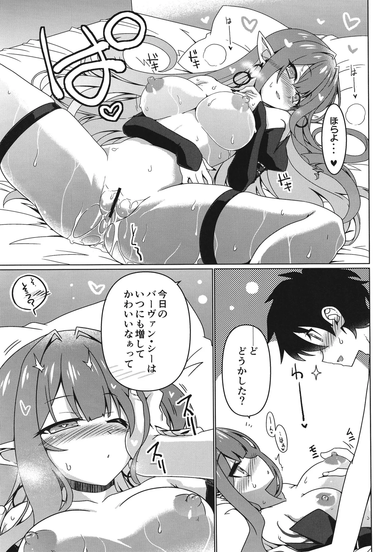 [Koori Ame (Hisame Genta)] Criteria of love (Fate/Grand Order) [Digital] numero di immagine  14