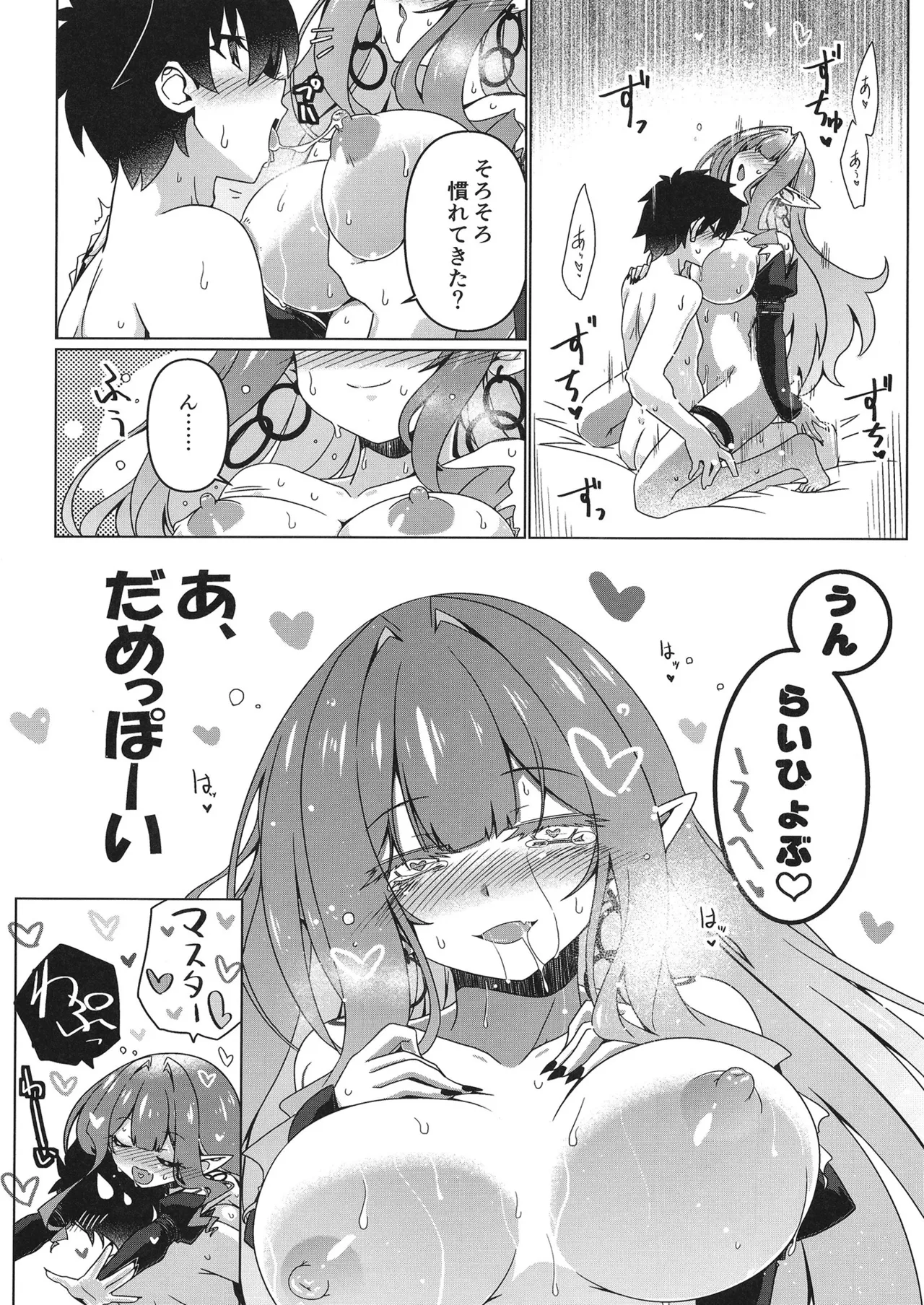 [Koori Ame (Hisame Genta)] Criteria of love (Fate/Grand Order) [Digital] numero di immagine  19