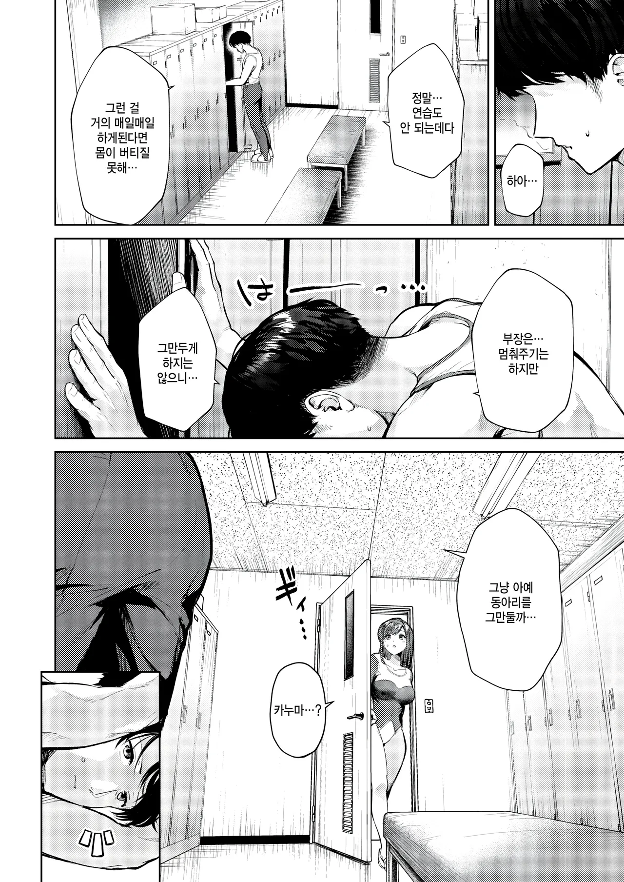 [Choipiro] Yuka undou kojinengi (COMIC Kairakuten BEAST 2025-03) [korean] image number 6