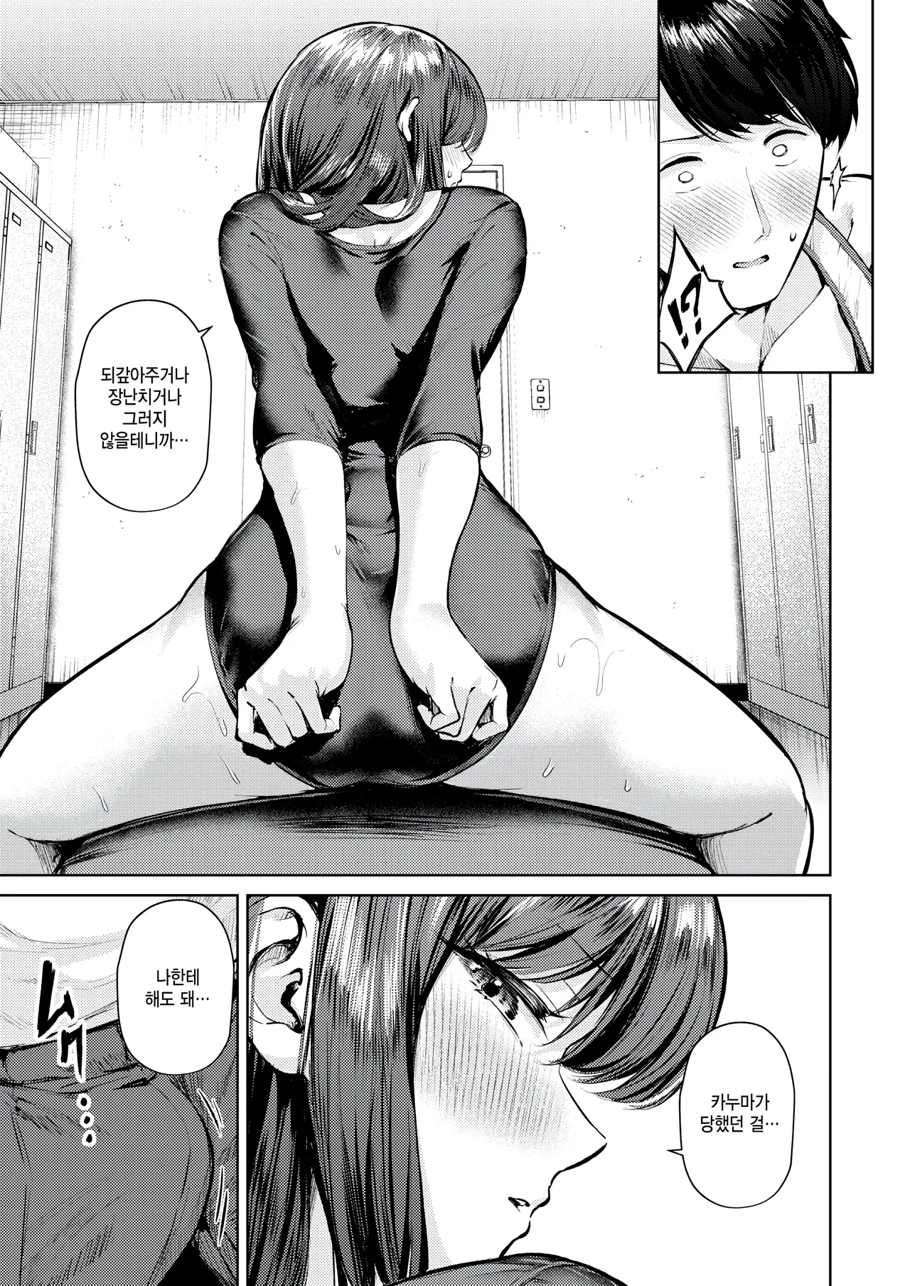 [Choipiro] Yuka undou kojinengi (COMIC Kairakuten BEAST 2025-03) [korean] image number 9