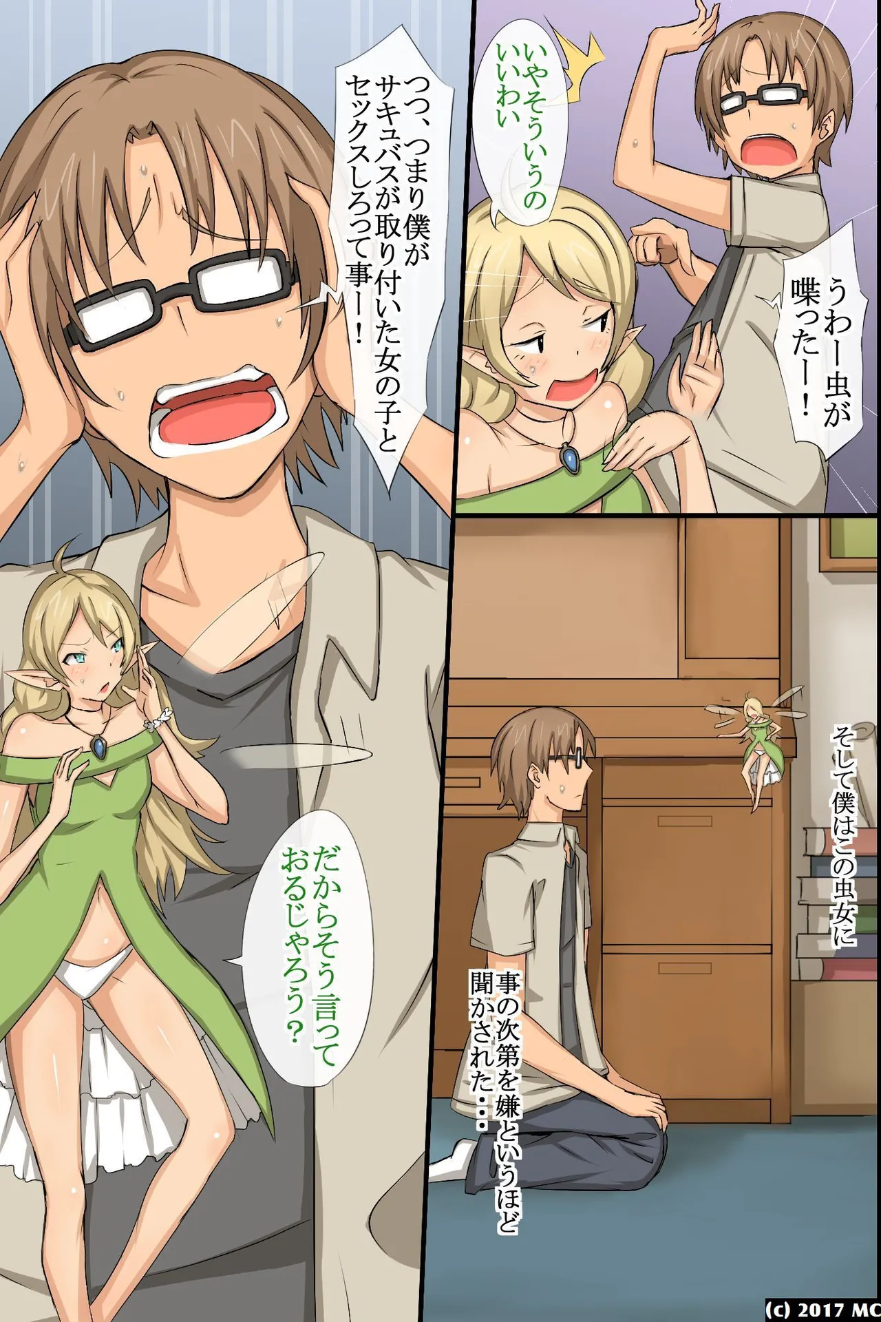 [MC (ロゼ)] 淫乱サキュバスが僕の周りの女たちに取り付いた!?好きなあの娘も!全員発情して誘惑してくる世界! изображение № 8