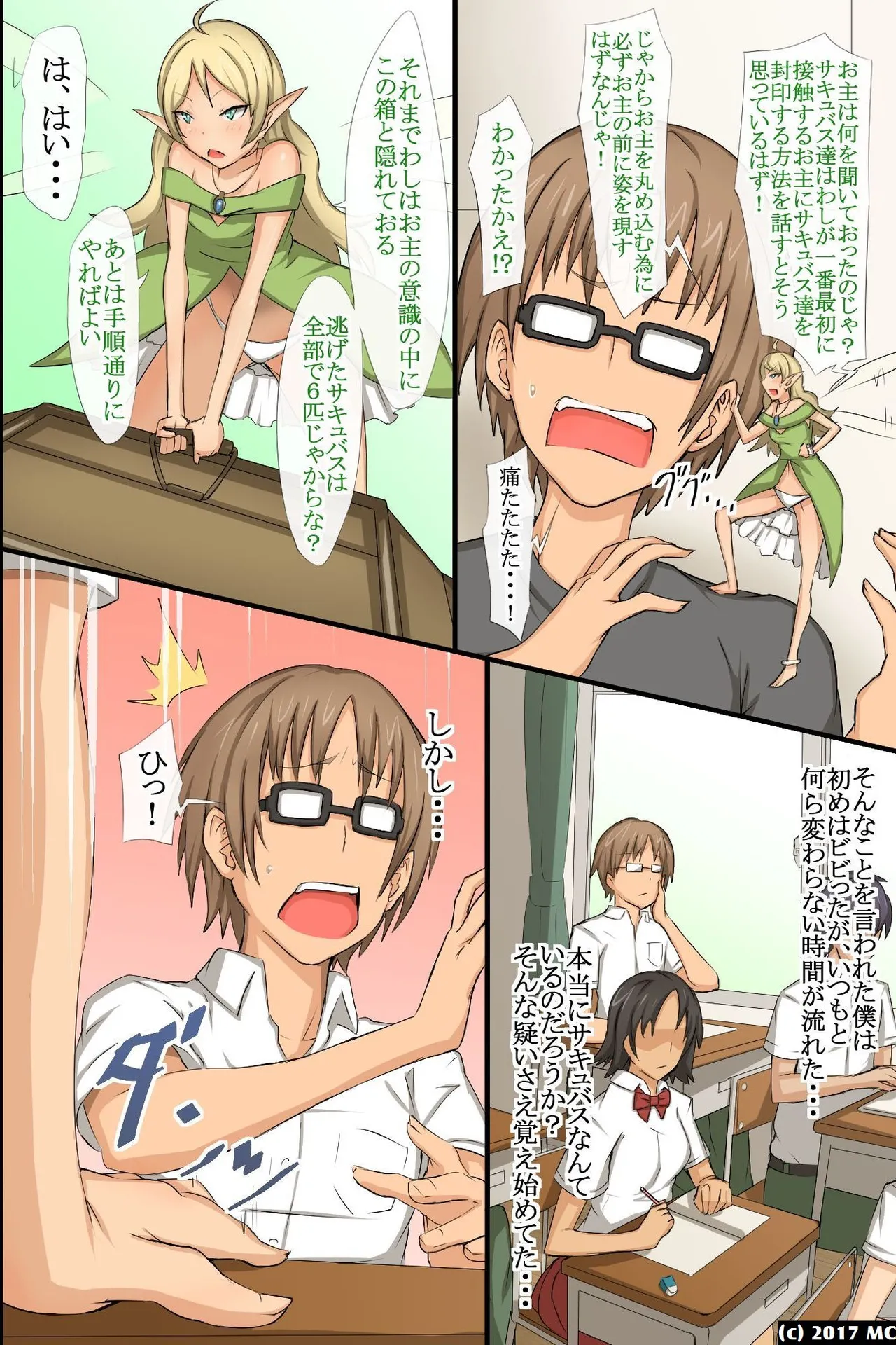 [MC (ロゼ)] 淫乱サキュバスが僕の周りの女たちに取り付いた!?好きなあの娘も!全員発情して誘惑してくる世界! изображение № 11