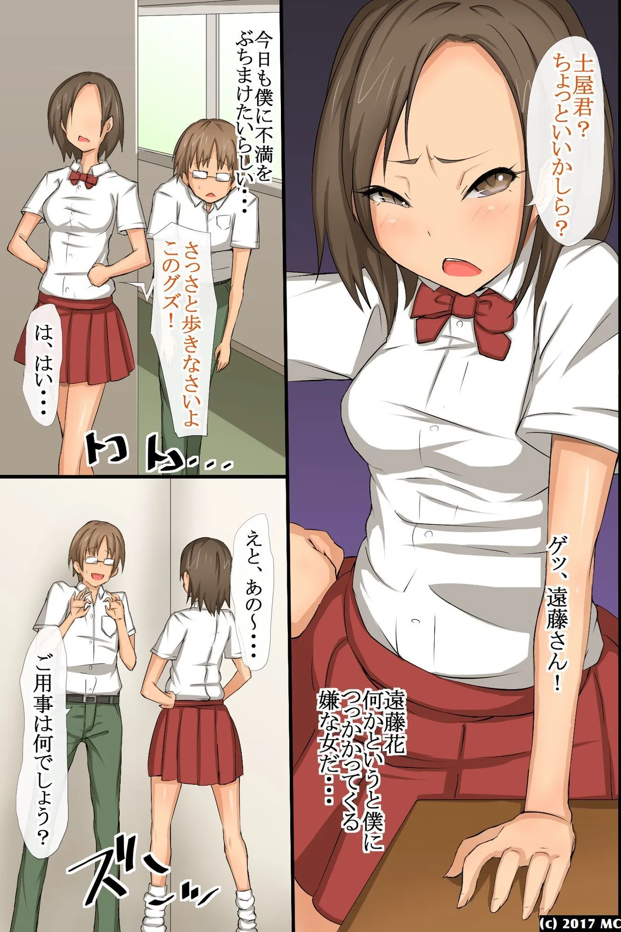 [MC (ロゼ)] 淫乱サキュバスが僕の周りの女たちに取り付いた!?好きなあの娘も!全員発情して誘惑してくる世界! изображение № 12