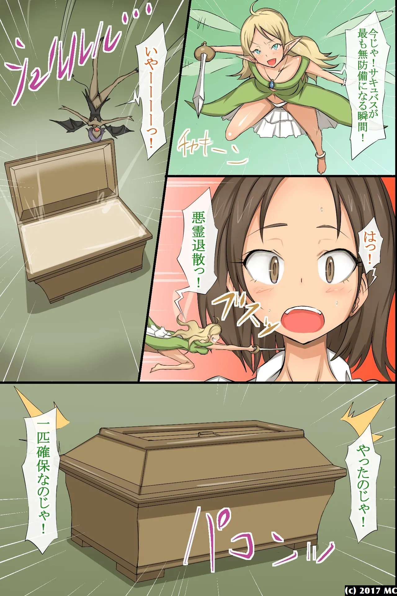 [MC (ロゼ)] 淫乱サキュバスが僕の周りの女たちに取り付いた!?好きなあの娘も!全員発情して誘惑してくる世界! изображение № 20