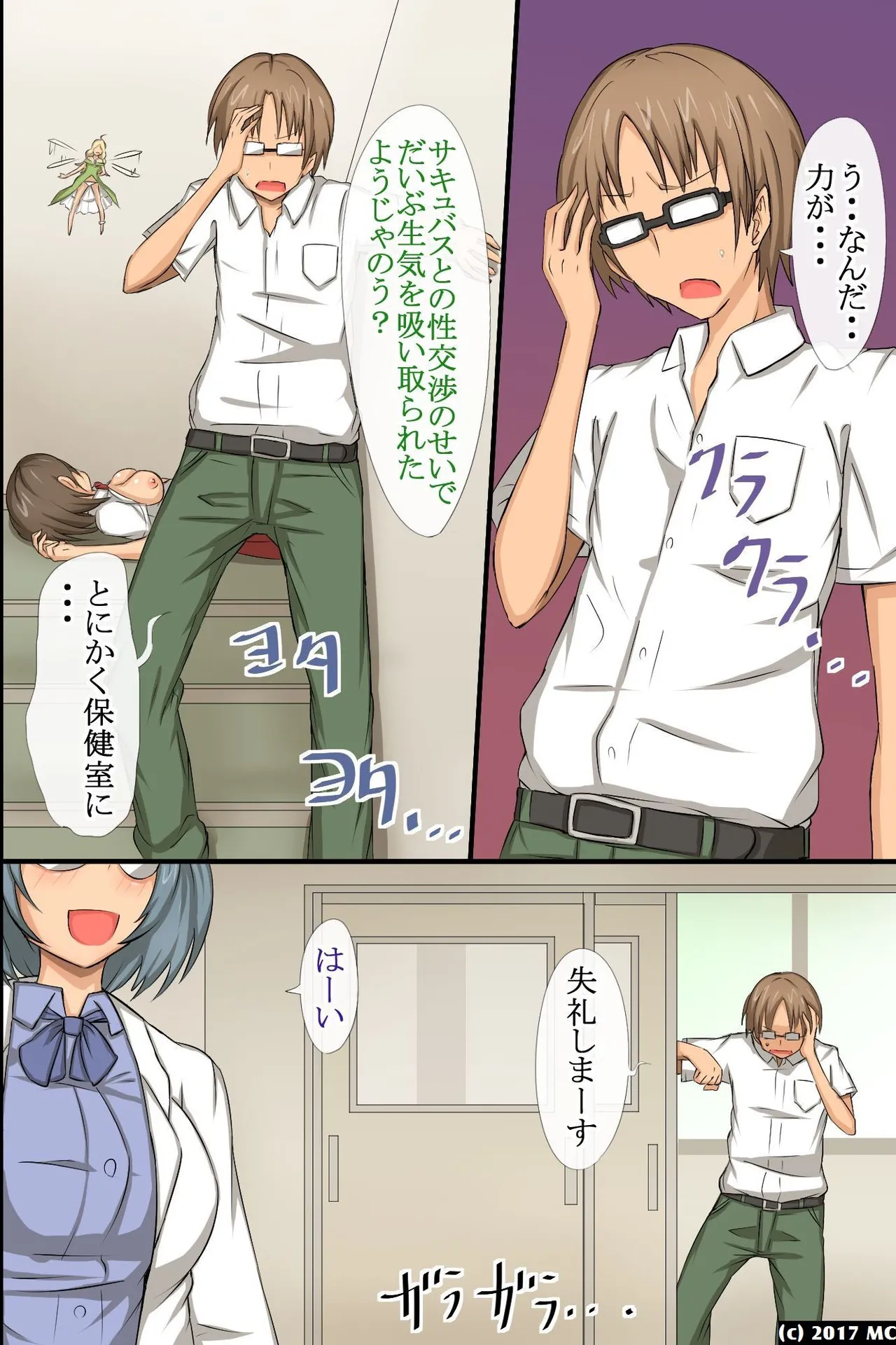 [MC (ロゼ)] 淫乱サキュバスが僕の周りの女たちに取り付いた!?好きなあの娘も!全員発情して誘惑してくる世界! изображение № 21