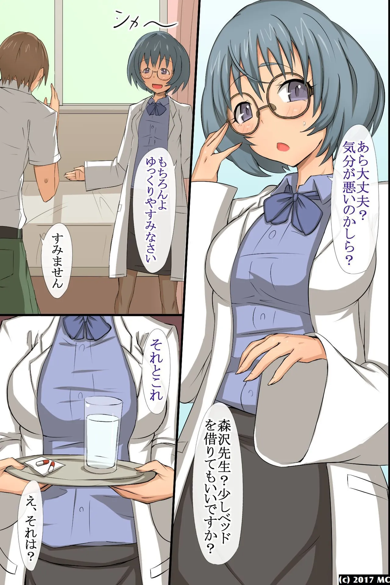 [MC (ロゼ)] 淫乱サキュバスが僕の周りの女たちに取り付いた!?好きなあの娘も!全員発情して誘惑してくる世界! изображение № 22