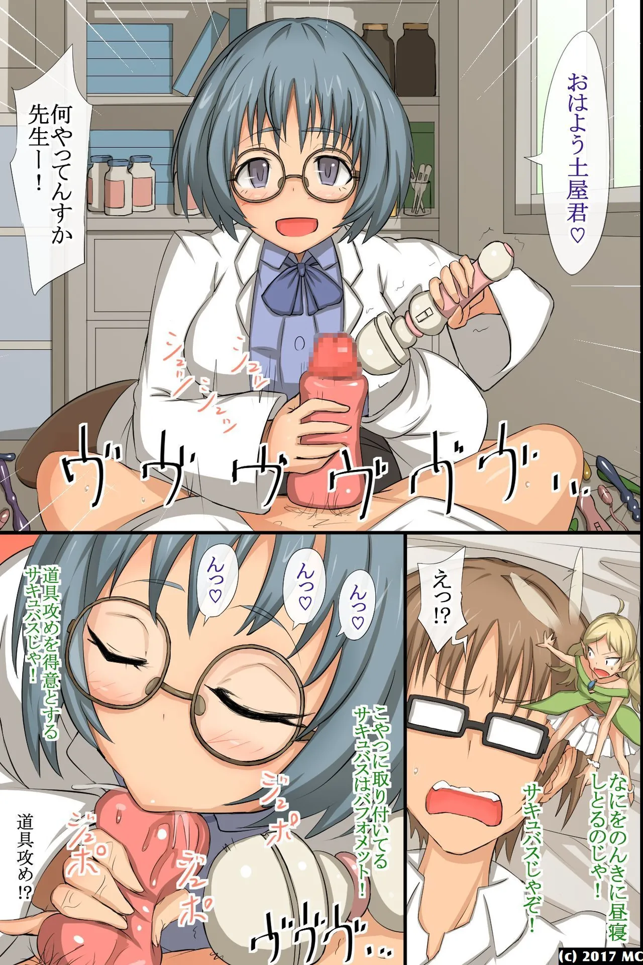 [MC (ロゼ)] 淫乱サキュバスが僕の周りの女たちに取り付いた!?好きなあの娘も!全員発情して誘惑してくる世界! изображение № 24