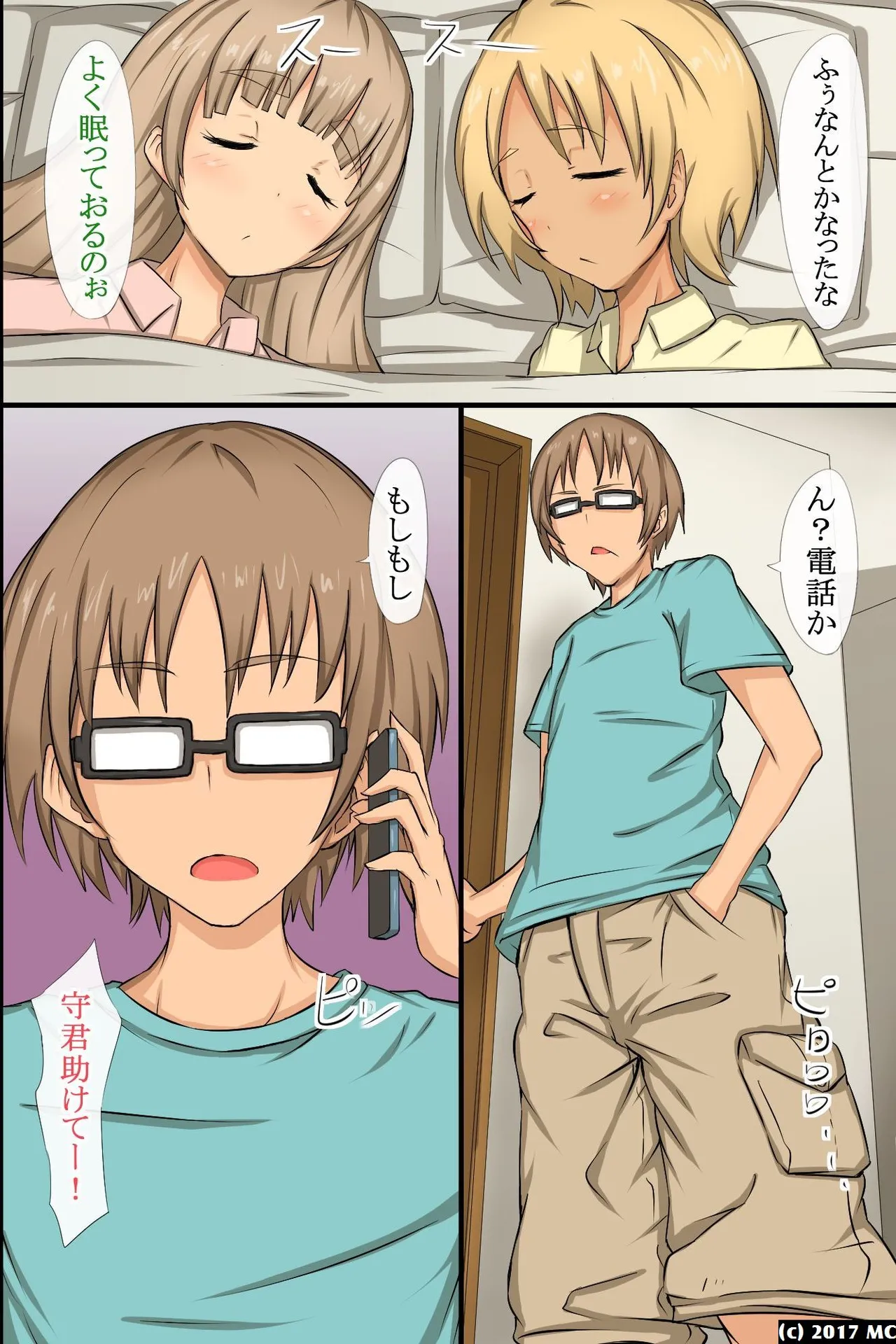 [MC (ロゼ)] 淫乱サキュバスが僕の周りの女たちに取り付いた!?好きなあの娘も!全員発情して誘惑してくる世界! изображение № 41