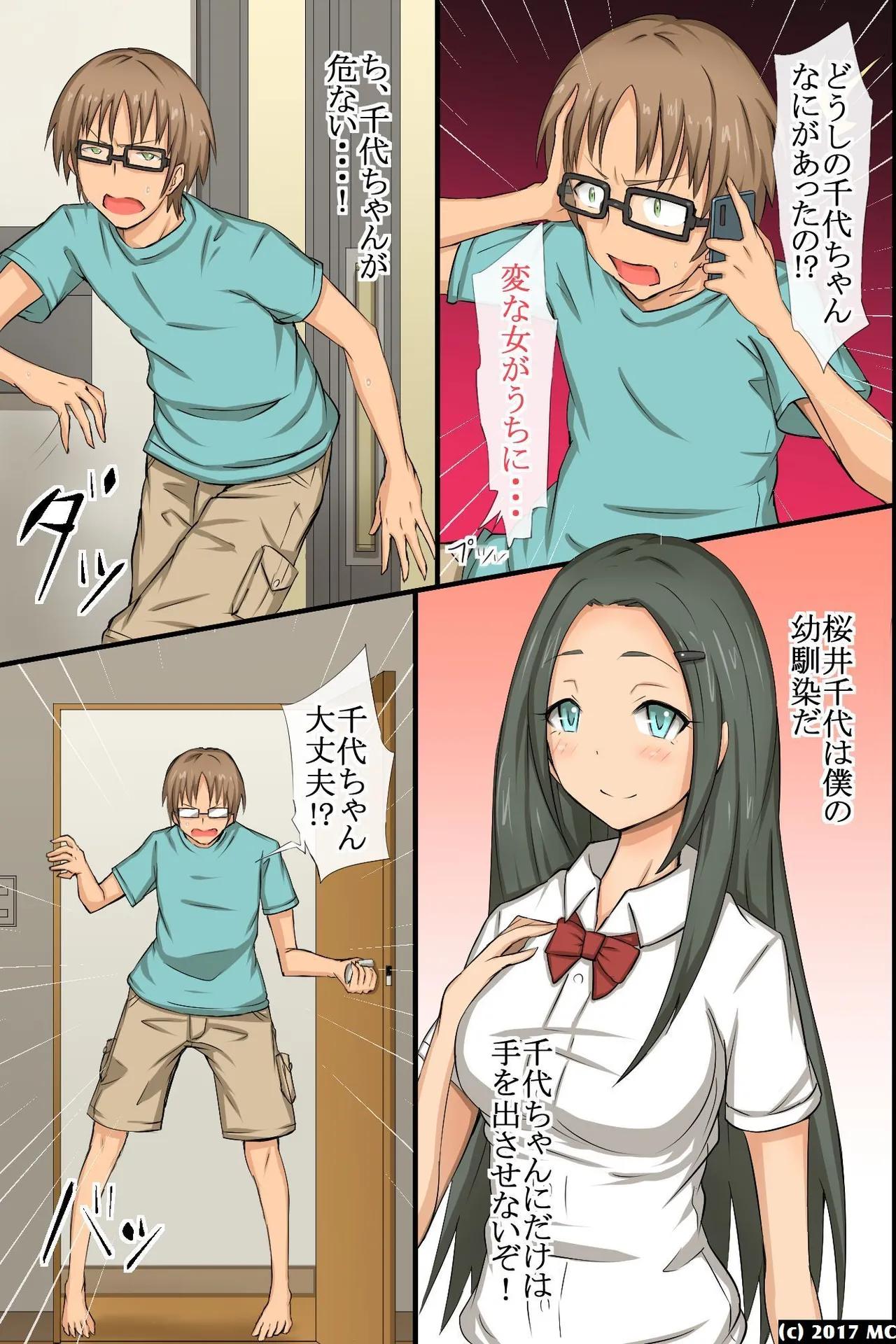 [MC (ロゼ)] 淫乱サキュバスが僕の周りの女たちに取り付いた!?好きなあの娘も!全員発情して誘惑してくる世界! изображение № 42