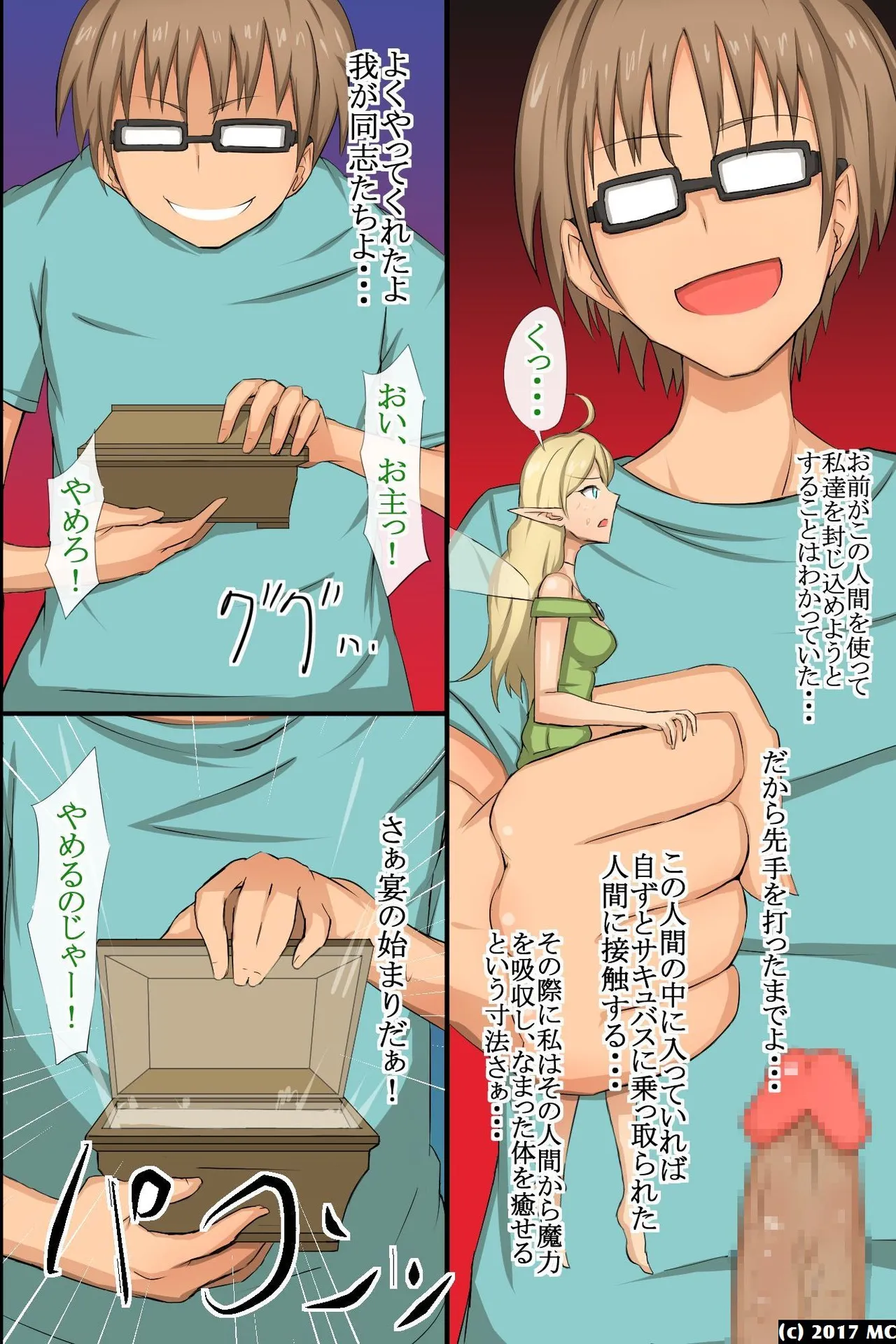 [MC (ロゼ)] 淫乱サキュバスが僕の周りの女たちに取り付いた!?好きなあの娘も!全員発情して誘惑してくる世界! изображение № 51