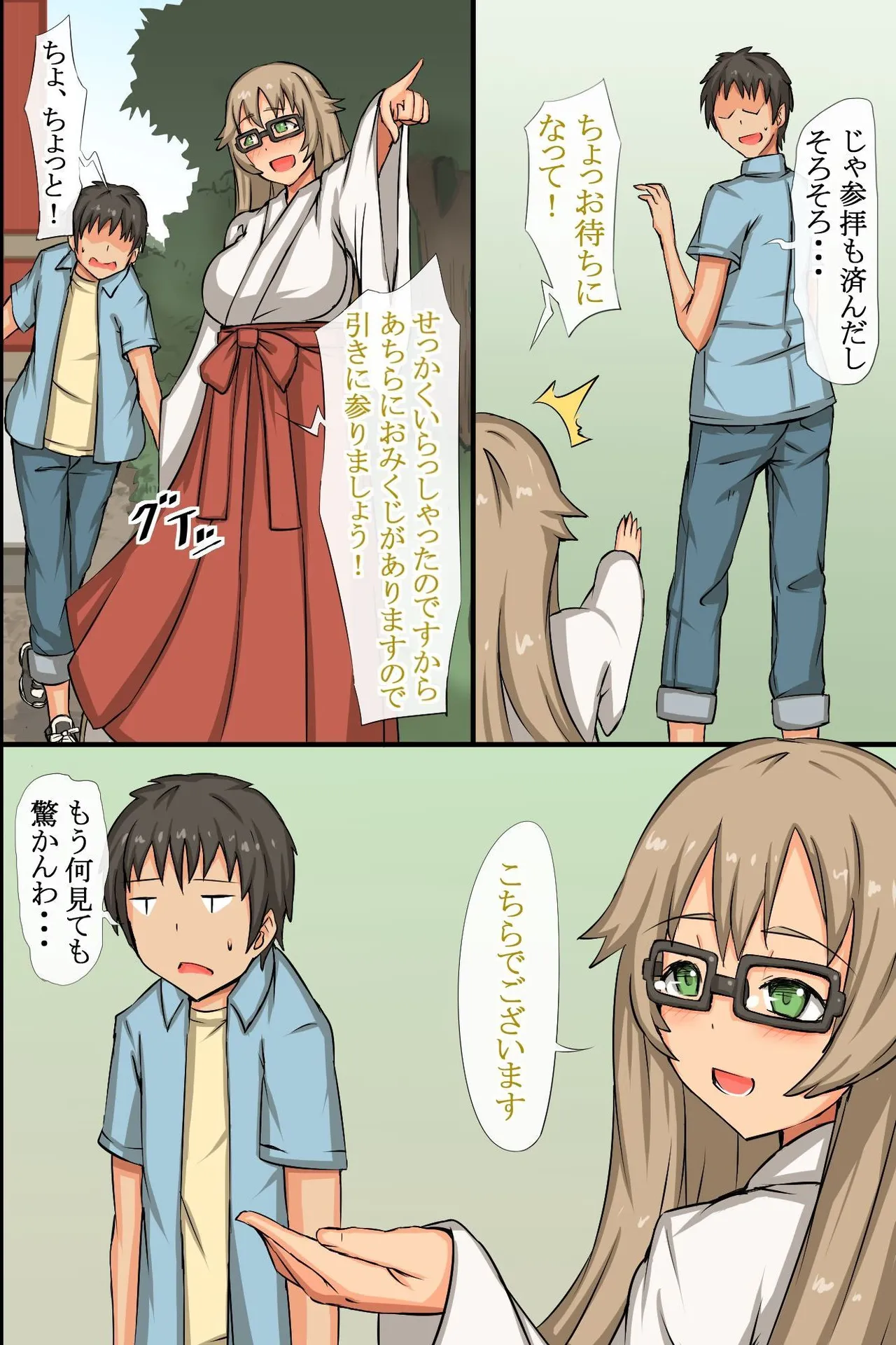 [MC (ロゼ)] 中出し祈願!ハーレム神社～えっちな巫女さんと参拝でイクっ!～ numero di immagine  23