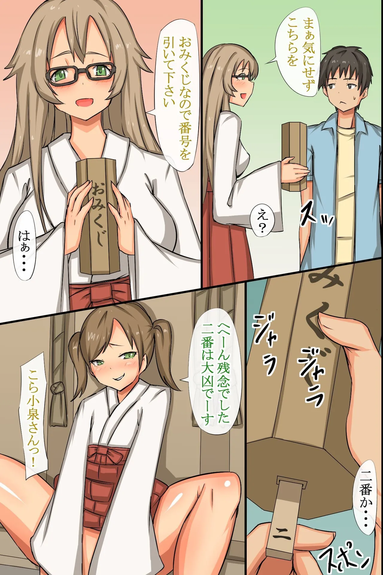 [MC (ロゼ)] 中出し祈願!ハーレム神社～えっちな巫女さんと参拝でイクっ!～ numero di immagine  26