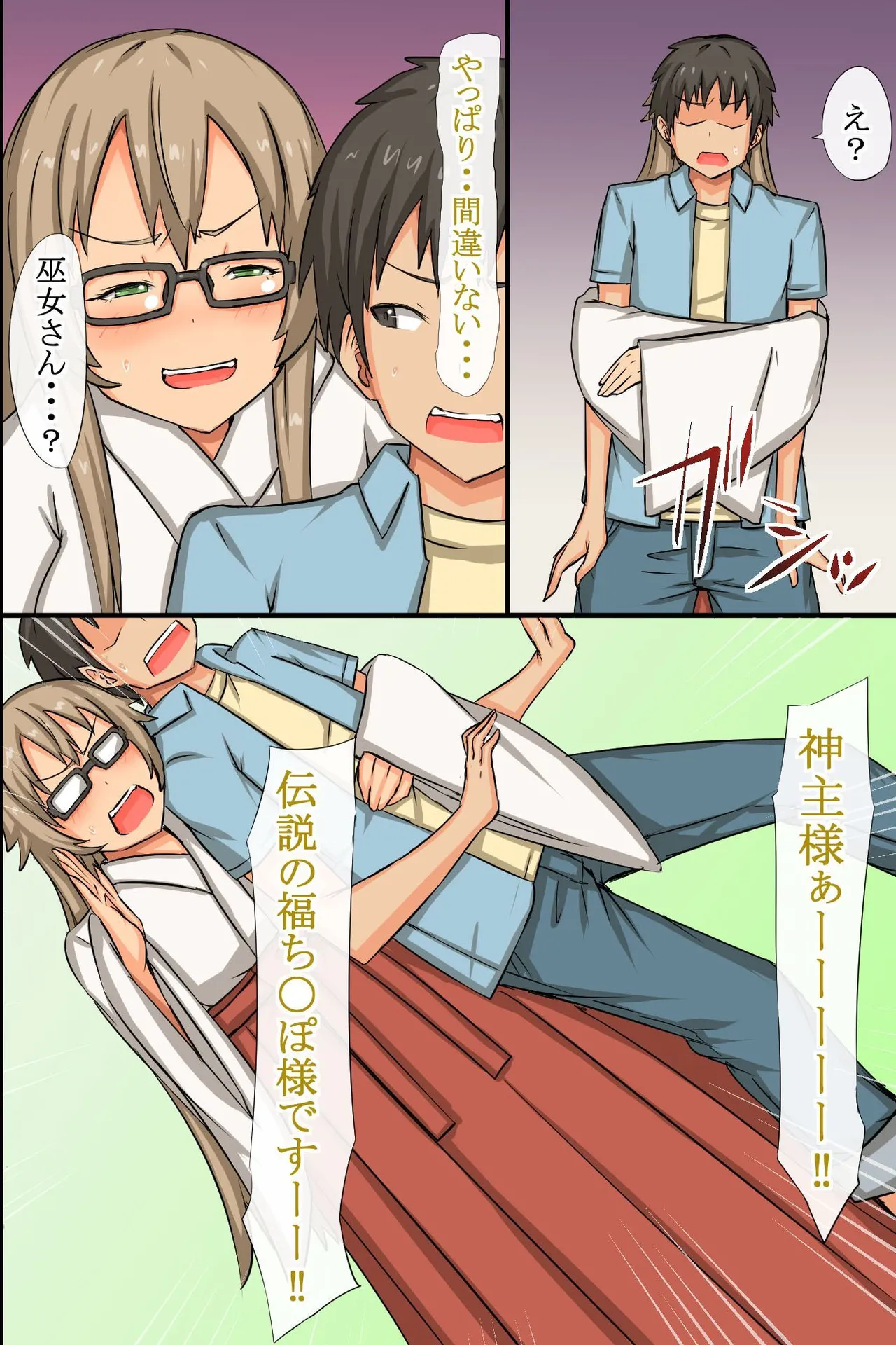 [MC (ロゼ)] 中出し祈願!ハーレム神社～えっちな巫女さんと参拝でイクっ!～ numero di immagine  33