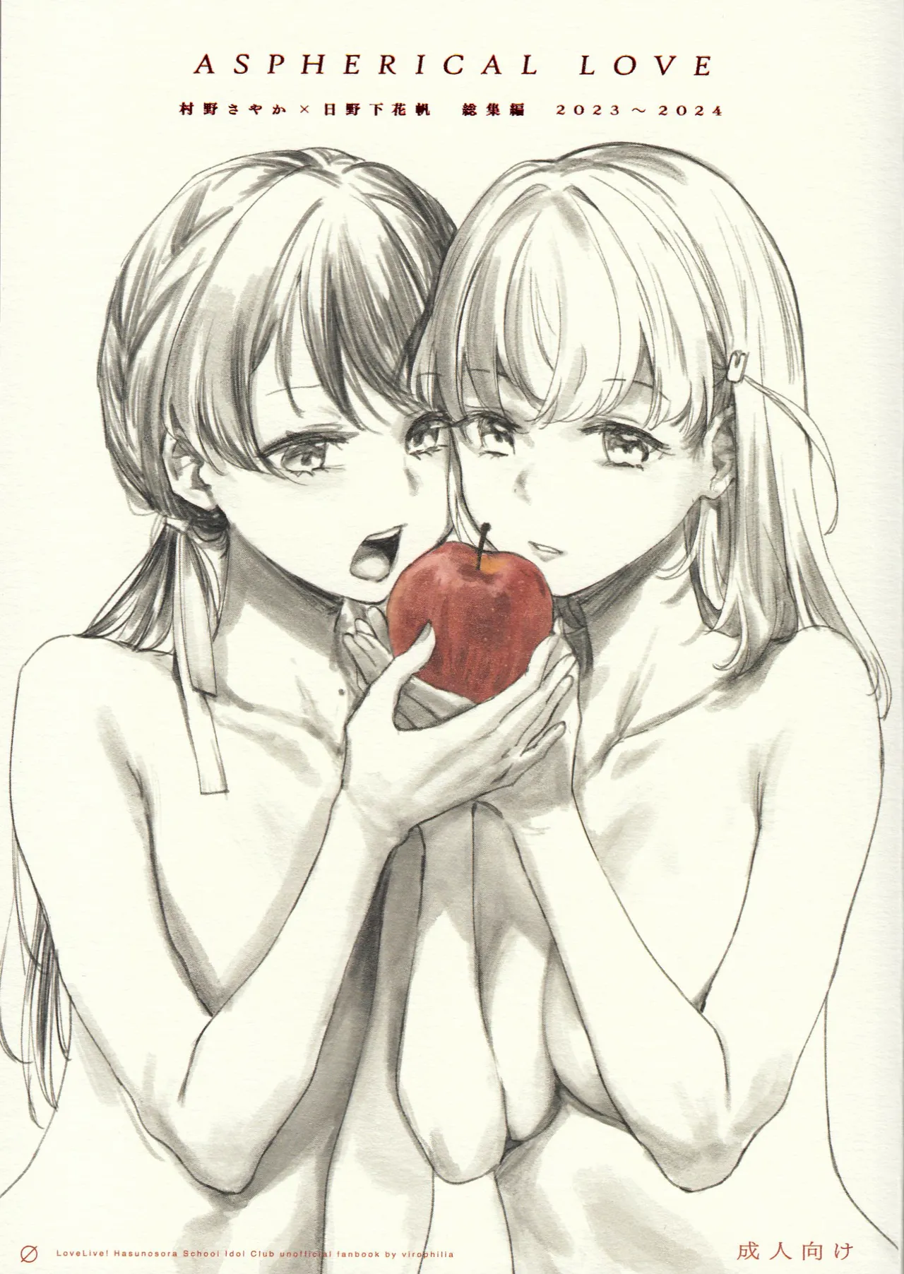 (C105) [virophilia (Orihi Chihiro)] ASPHERICAL LOVE (Love Live! Hasunosora Jogakuin School Idol Club) 图片编号 1