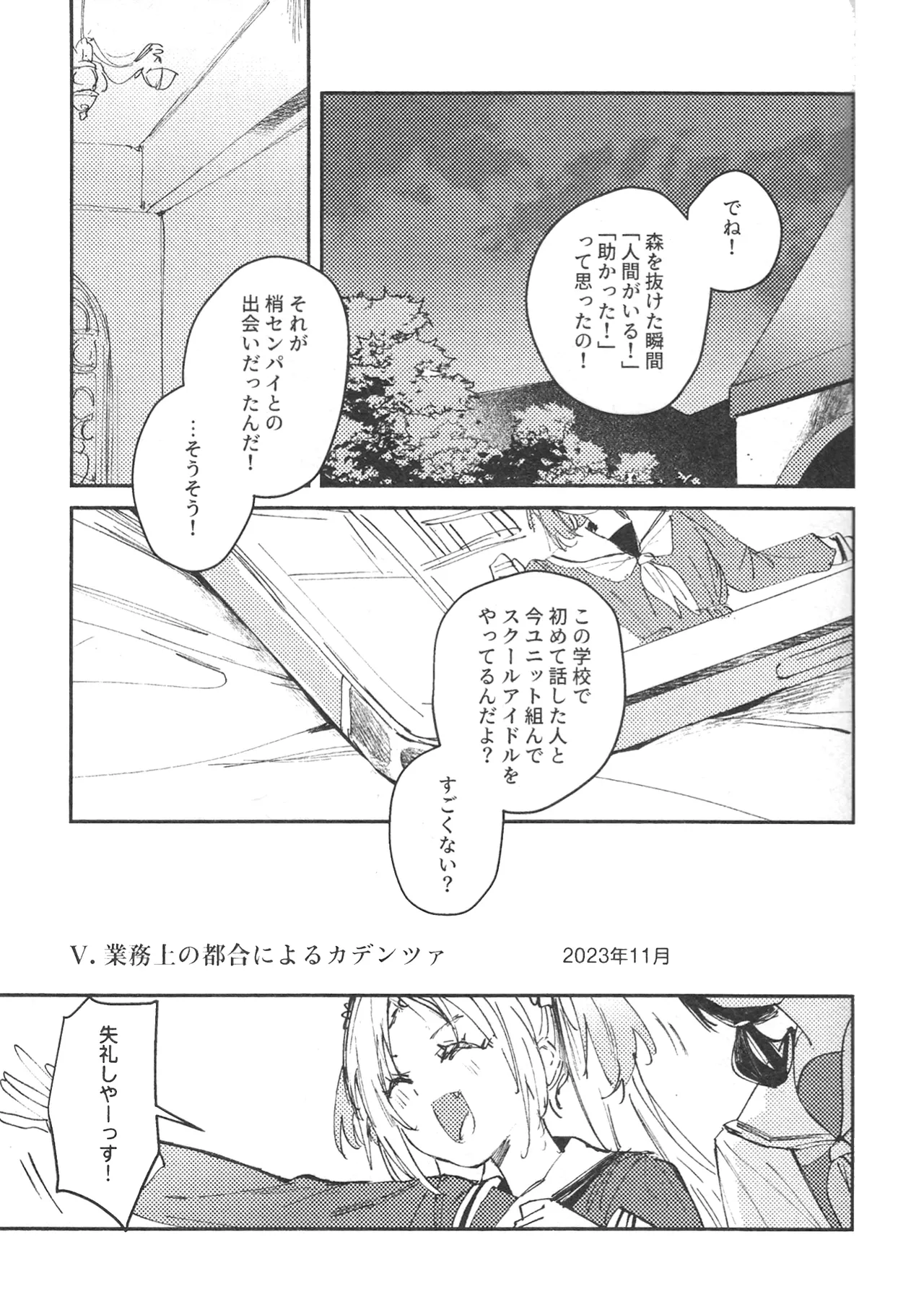 (C105) [virophilia (Orihi Chihiro)] ASPHERICAL LOVE (Love Live! Hasunosora Jogakuin School Idol Club) 图片编号 2