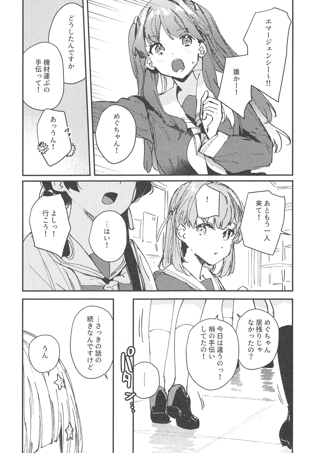 (C105) [virophilia (Orihi Chihiro)] ASPHERICAL LOVE (Love Live! Hasunosora Jogakuin School Idol Club) 图片编号 4