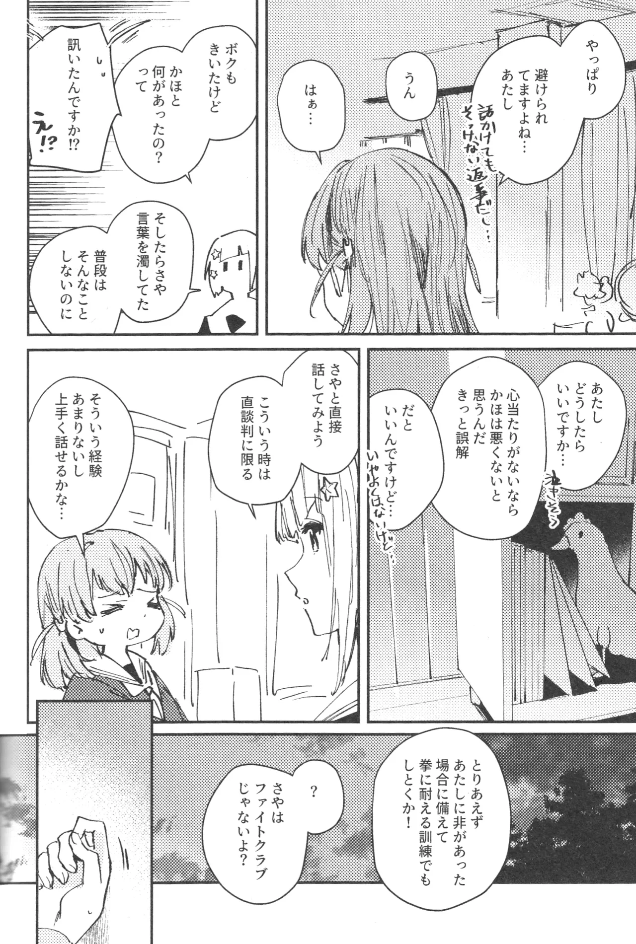 (C105) [virophilia (Orihi Chihiro)] ASPHERICAL LOVE (Love Live! Hasunosora Jogakuin School Idol Club) 图片编号 5