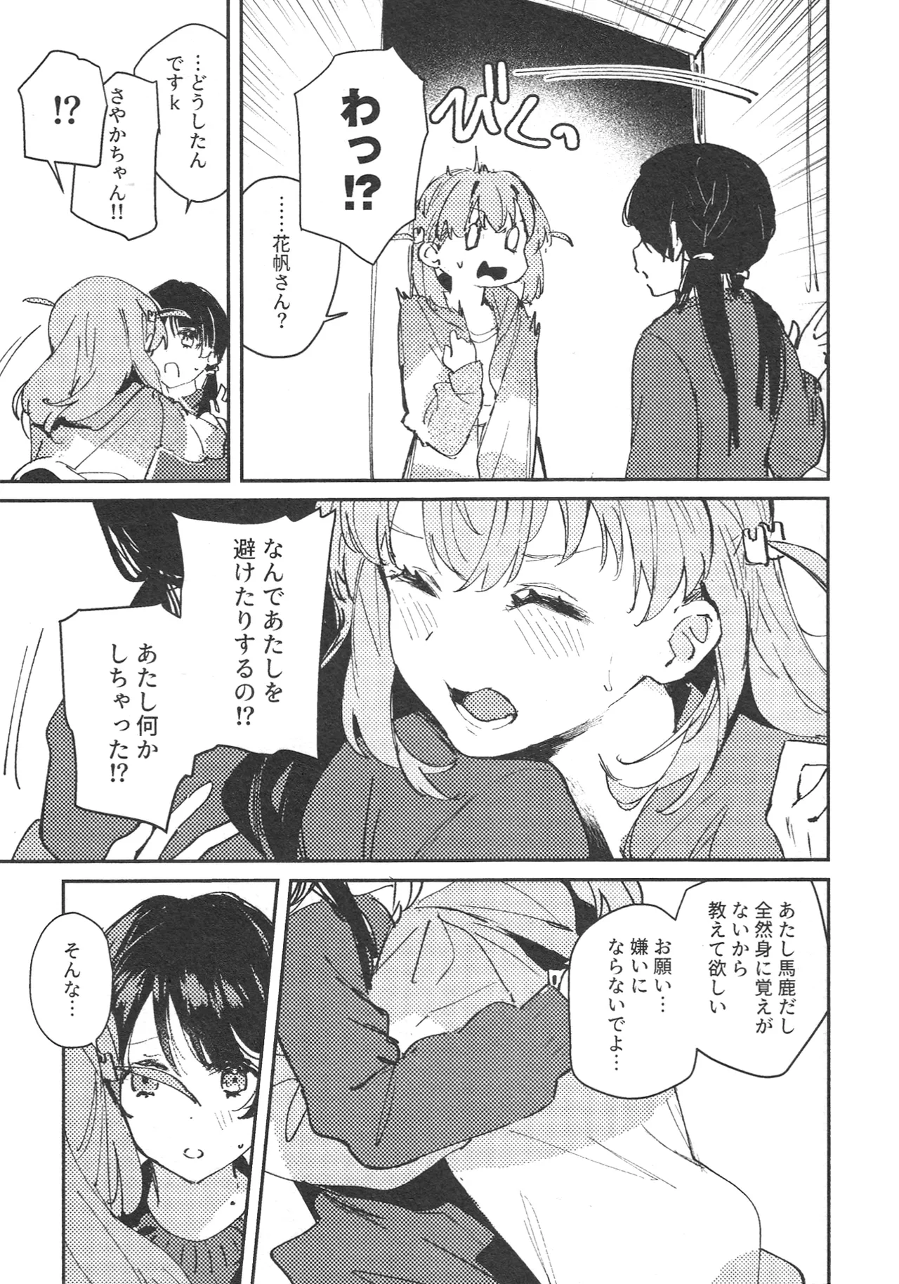 (C105) [virophilia (Orihi Chihiro)] ASPHERICAL LOVE (Love Live! Hasunosora Jogakuin School Idol Club) 图片编号 6