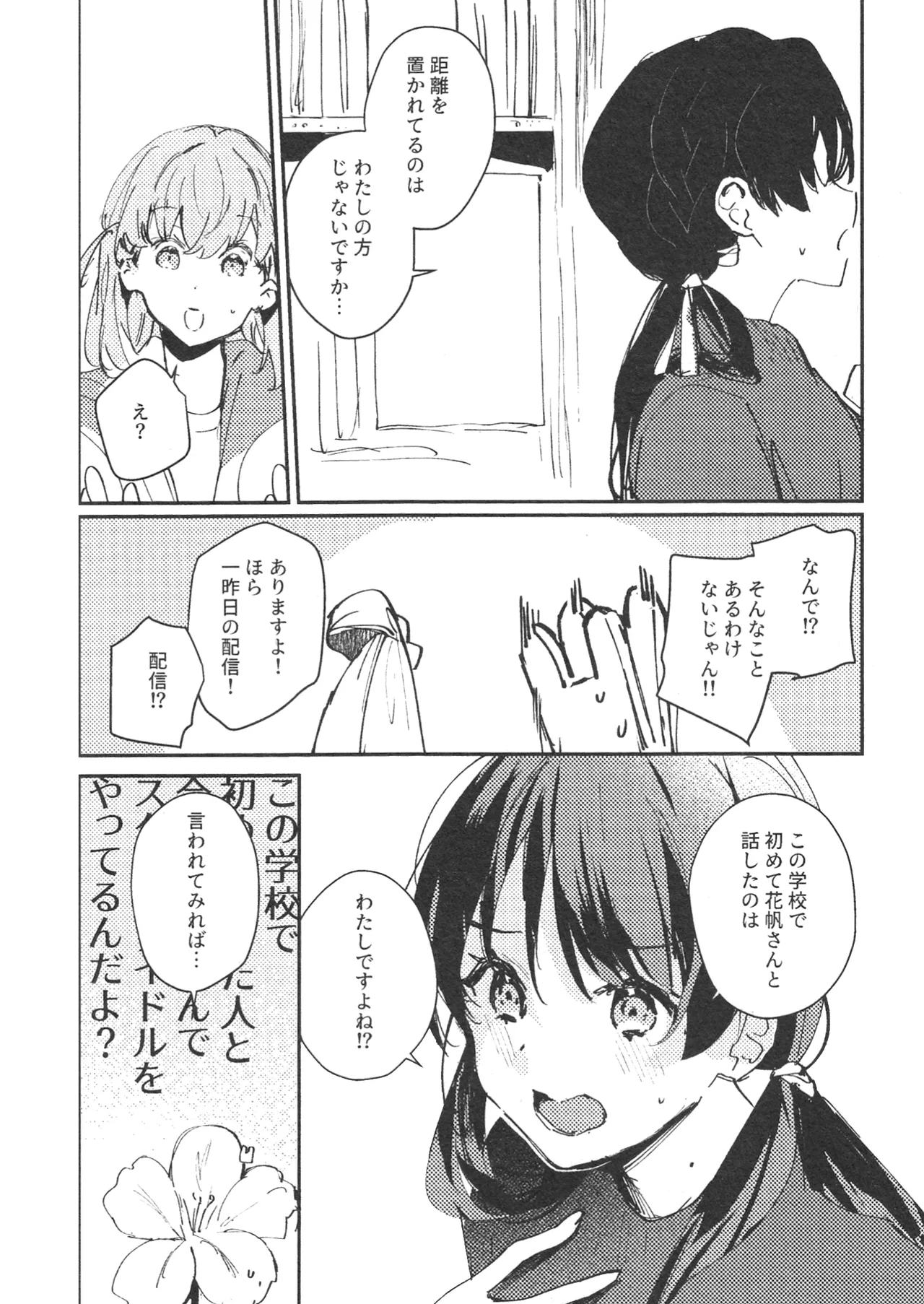 (C105) [virophilia (Orihi Chihiro)] ASPHERICAL LOVE (Love Live! Hasunosora Jogakuin School Idol Club) 图片编号 7